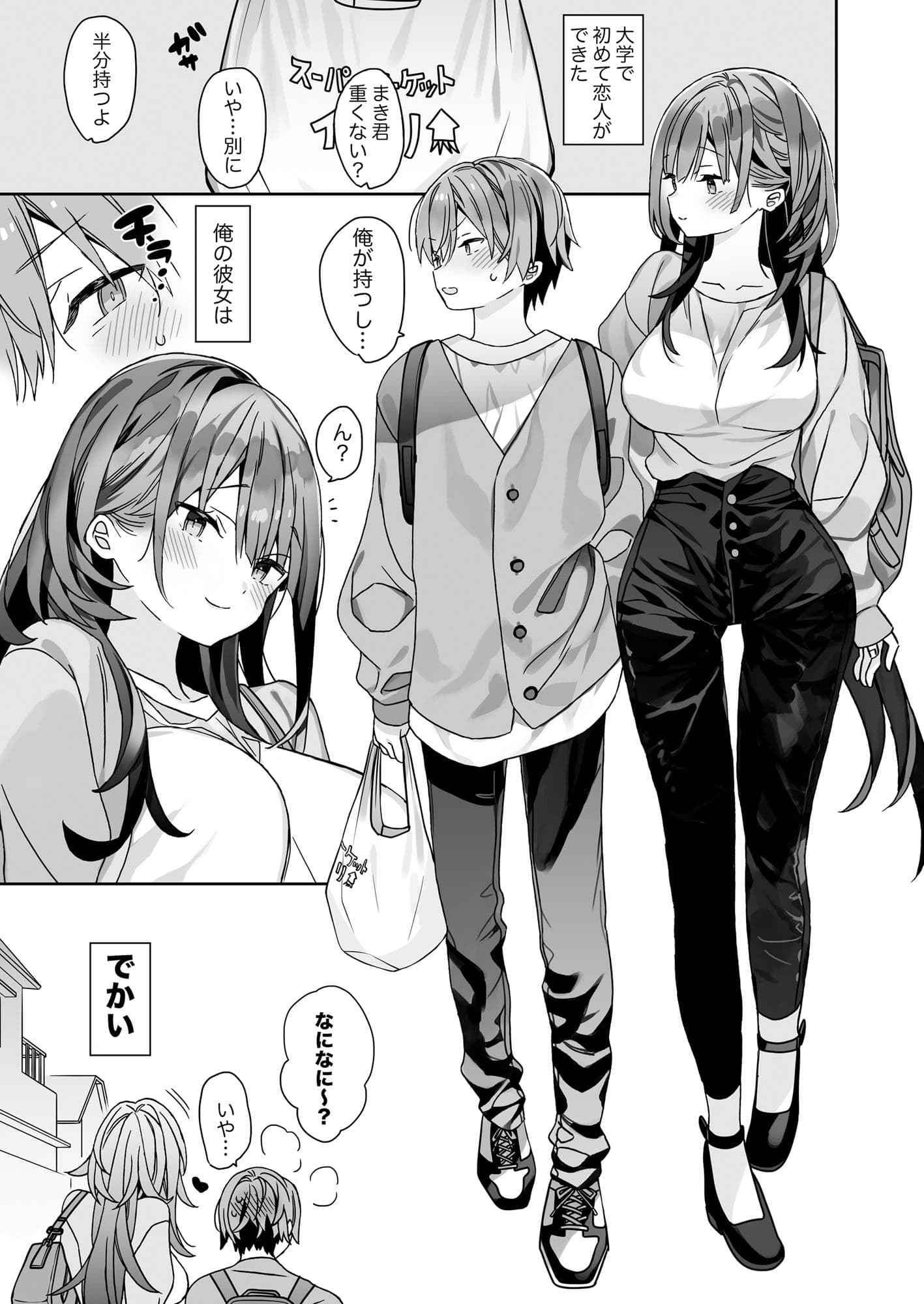 小柄な男の子がでかい女の子とH サンプル 1