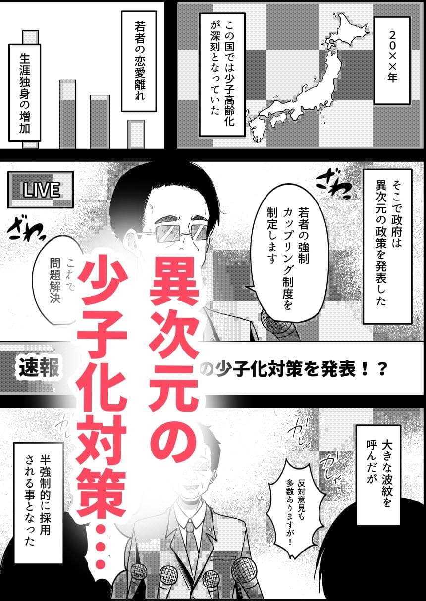 強●カップリング少子化対策法 サンプル 2