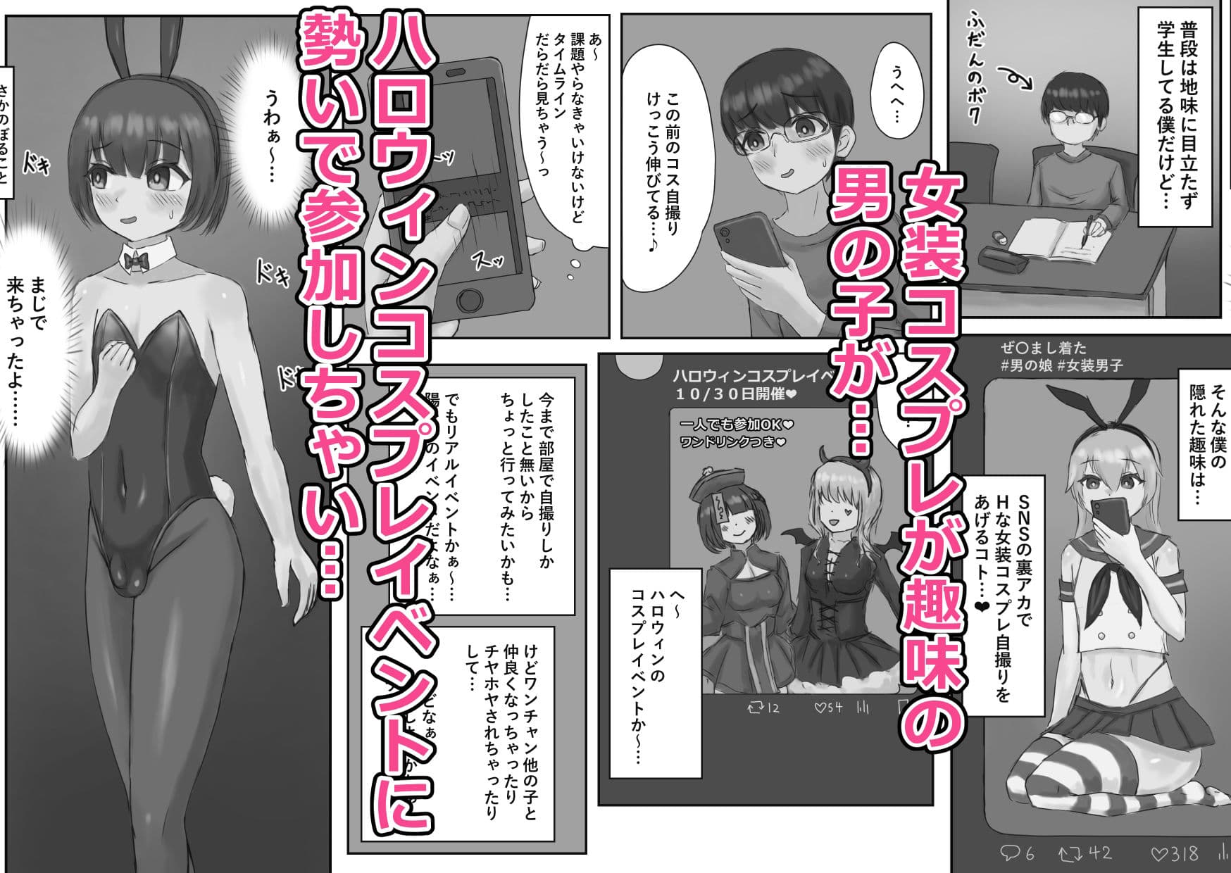 バニー女装男子がサキュバスコスのふたなり達にマゾオナホにされちゃう話 サンプル 1