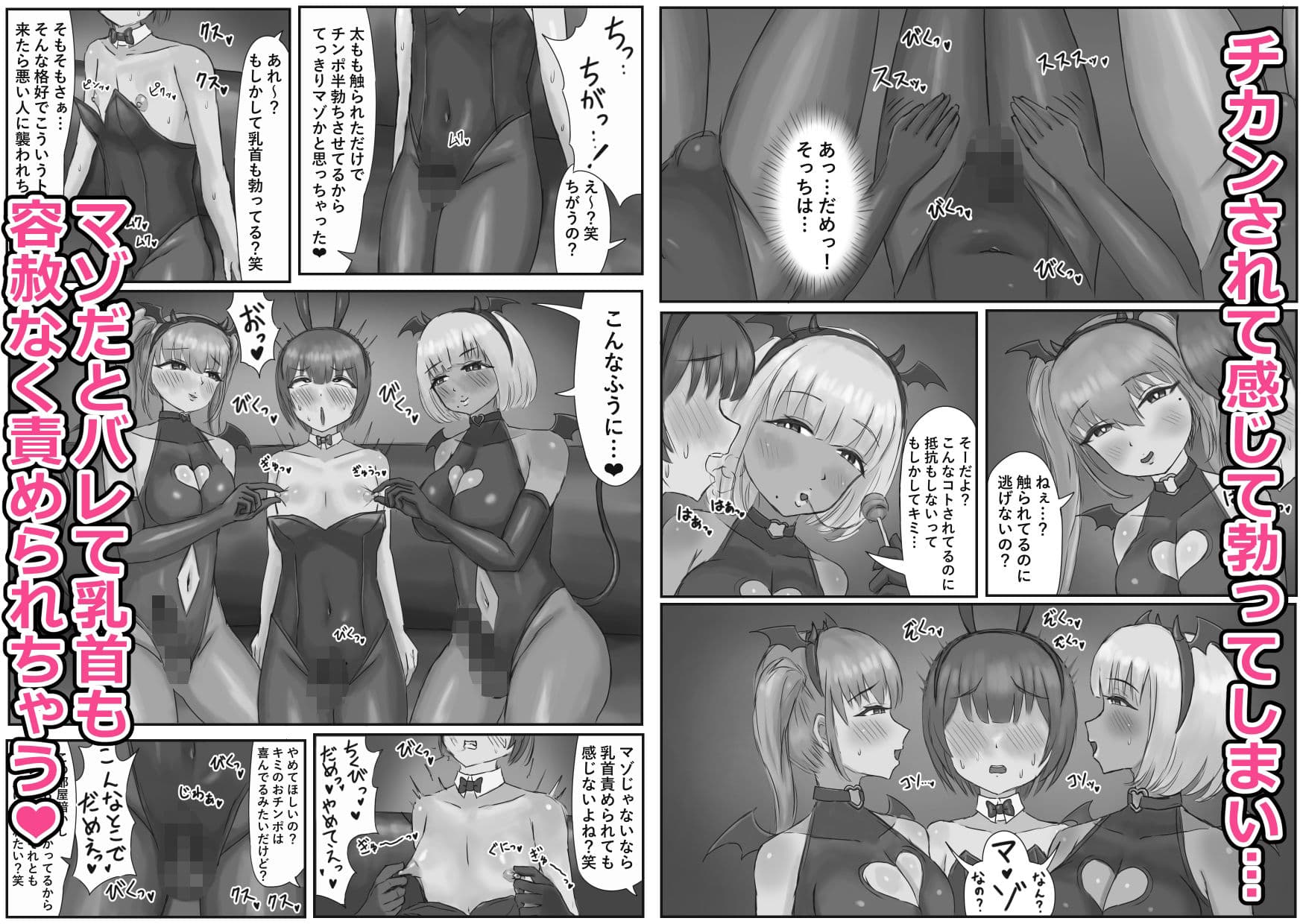 バニー女装男子がサキュバスコスのふたなり達にマゾオナホにされちゃう話 サンプル 3