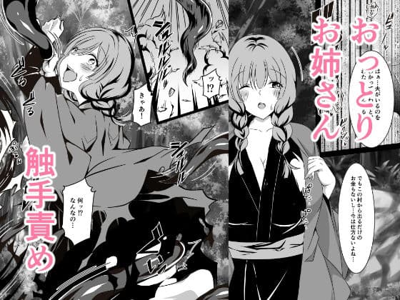 村の女を狙う魔物 サンプル 2