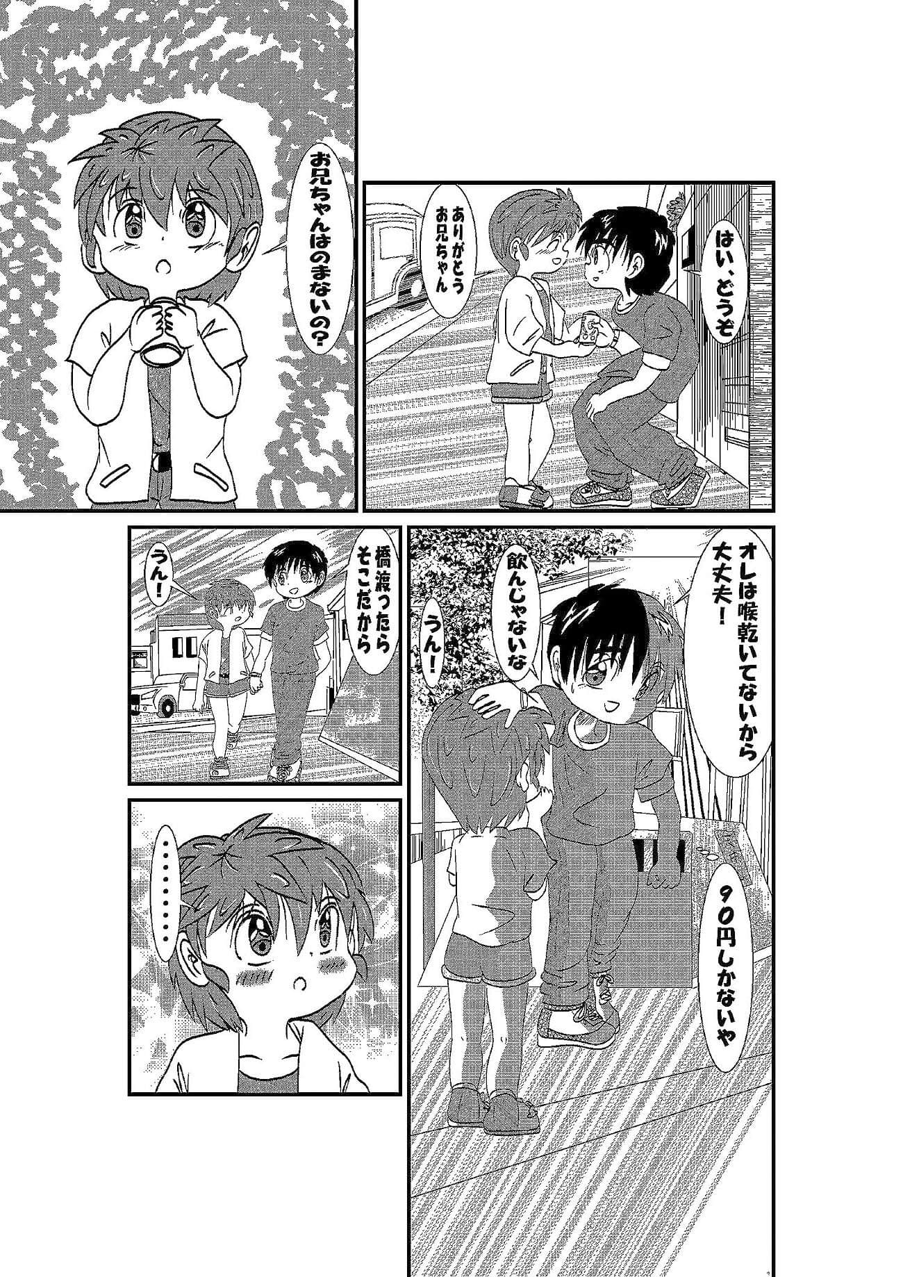 ふたりの物語 サンプル 4