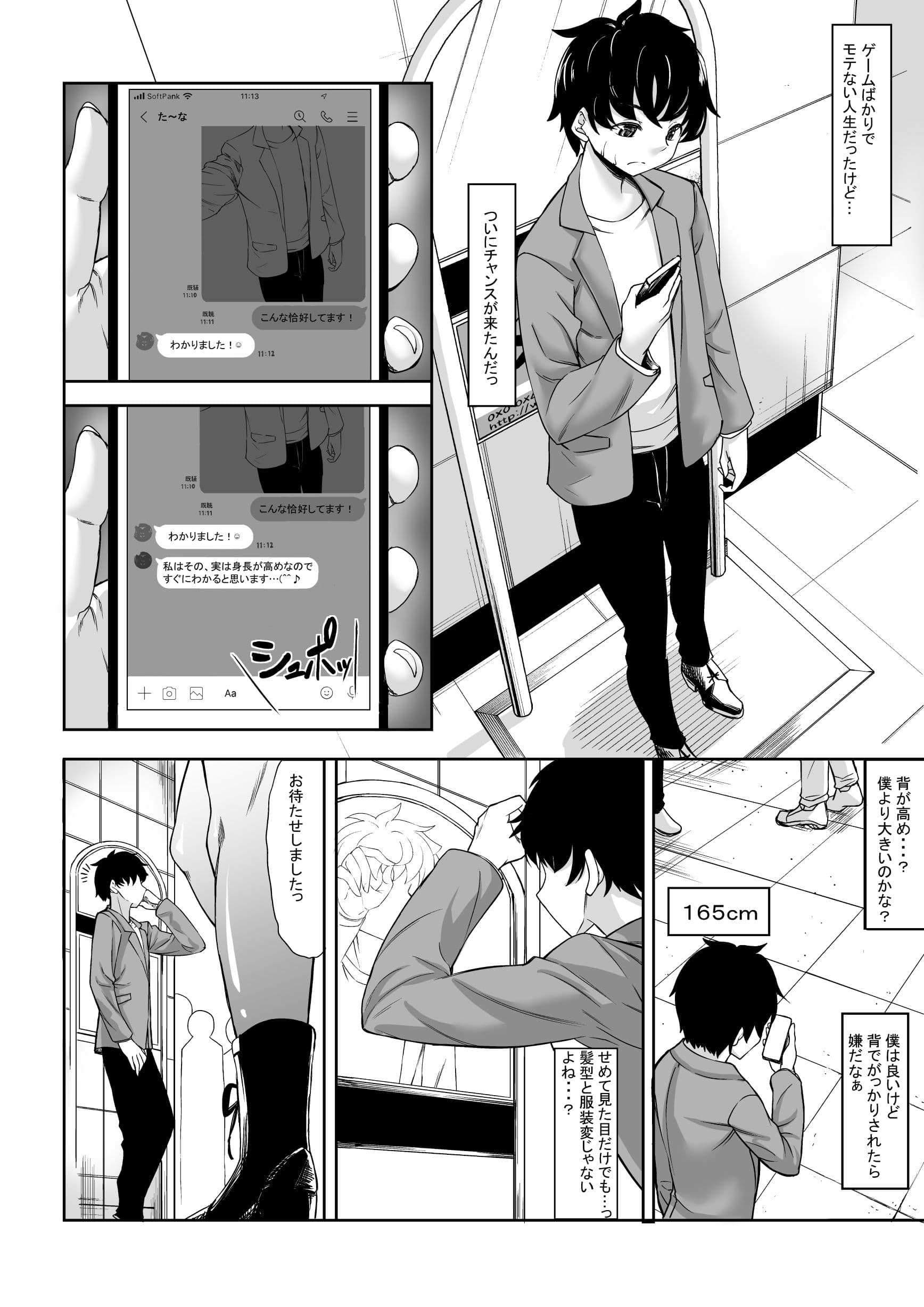 身長211cmの地雷系女子に狙われてもう逃げられない サンプル 2