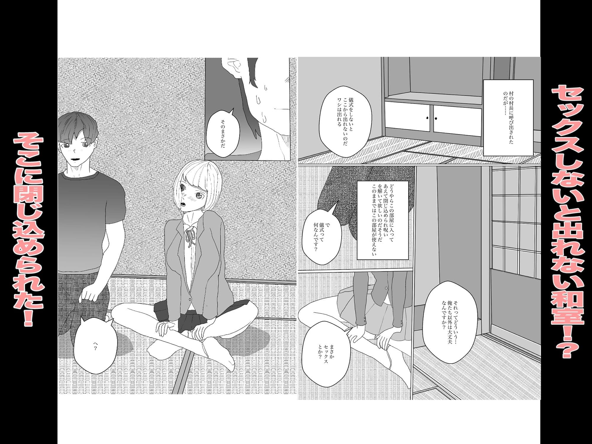 セックスしないと出れない和室 サンプル 1