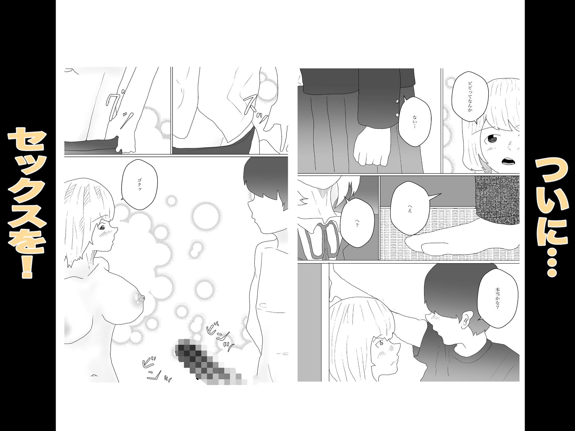 セックスしないと出れない和室 サンプル 2