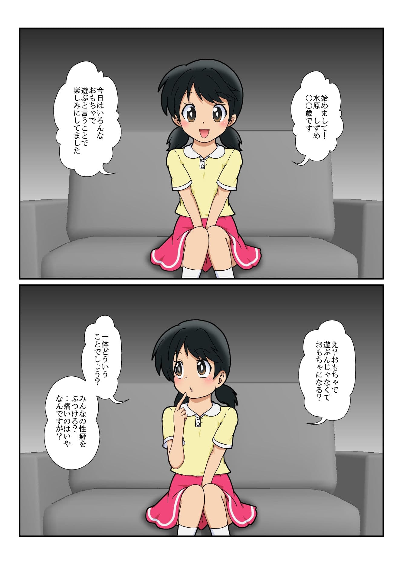 不思議なおもちゃで特殊性癖カタログ サンプル 1