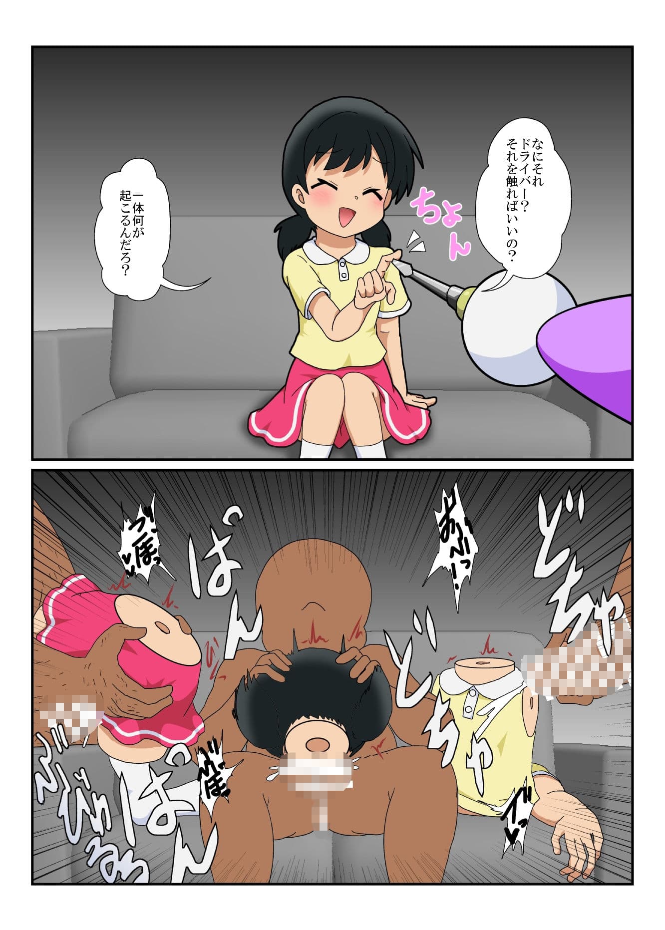 不思議なおもちゃで特殊性癖カタログ サンプル 3