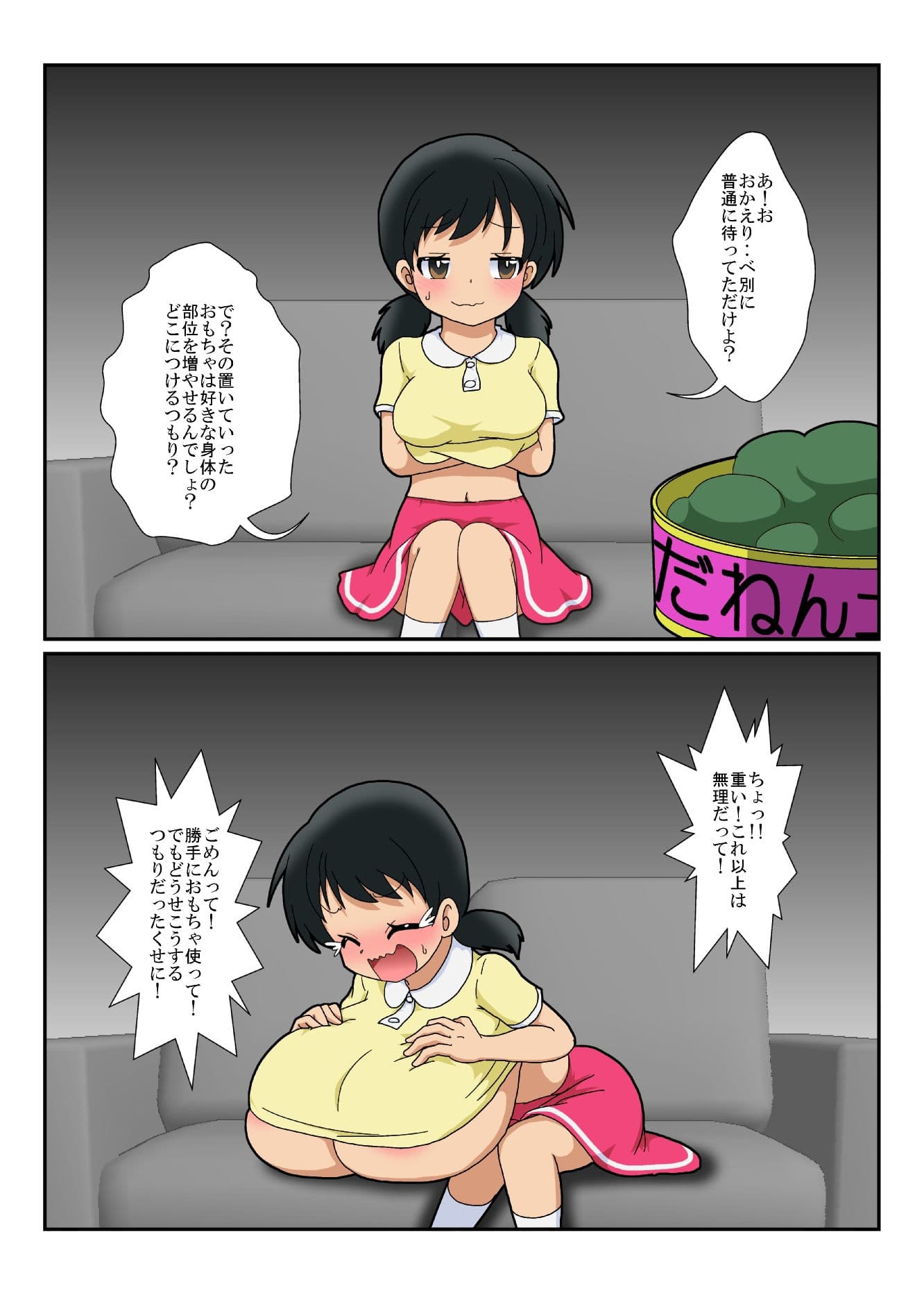 不思議なおもちゃで特殊性癖カタログ サンプル 8