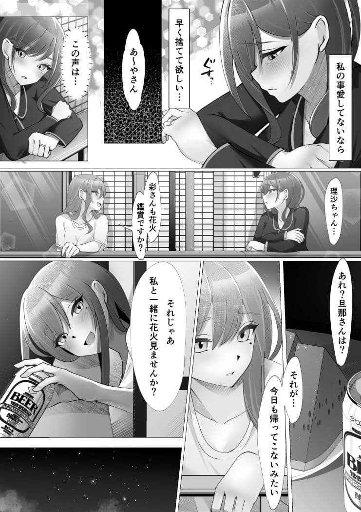 女水入らず サンプル 2
