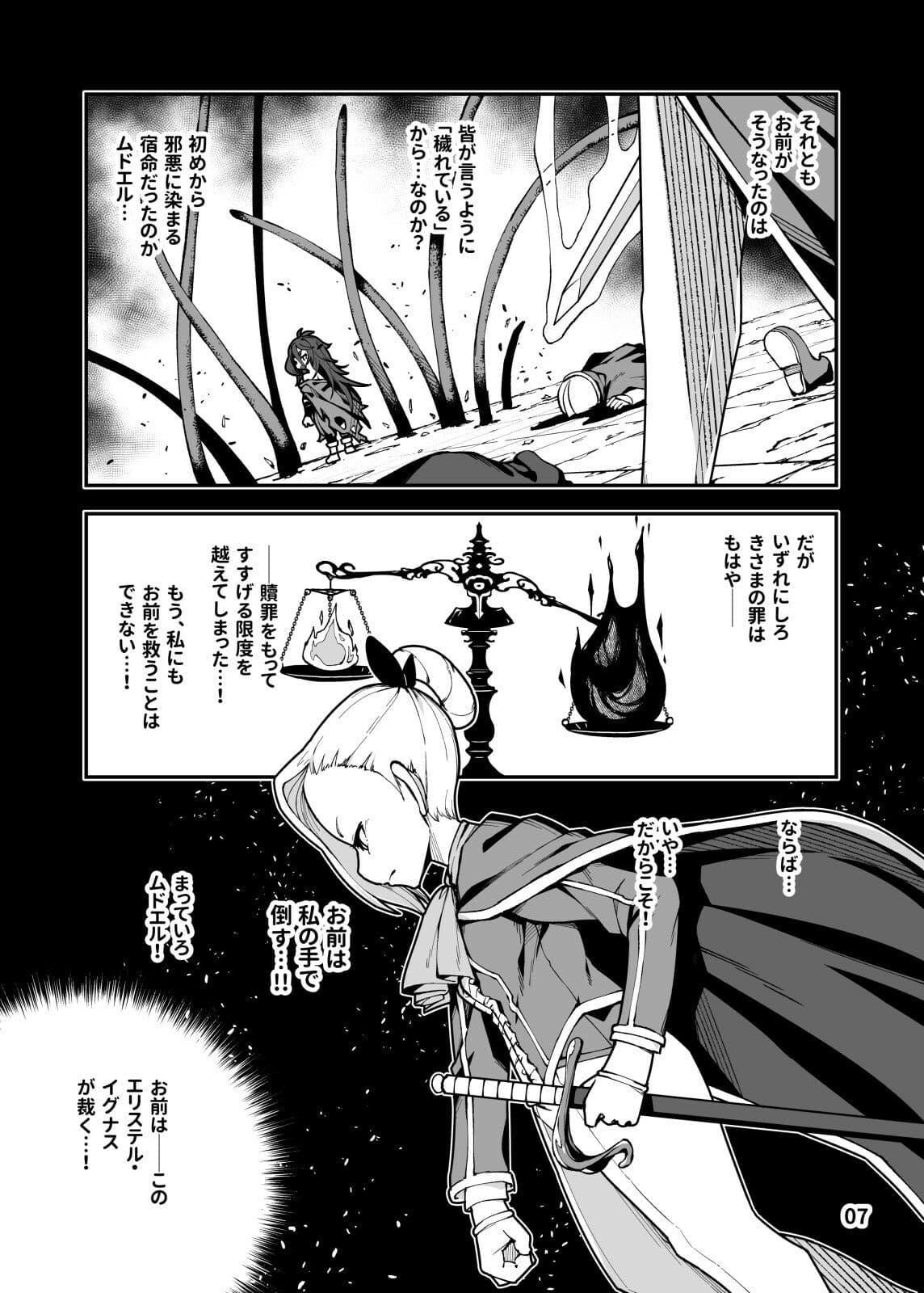 聖魔騎士エリス 〜ザコ猿化の呪い〜 後編 サンプル 1
