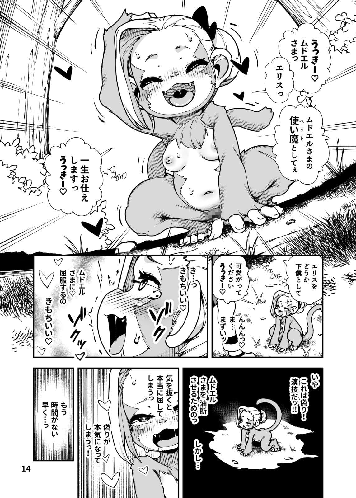 聖魔騎士エリス 〜ザコ猿化の呪い〜 後編 サンプル 3