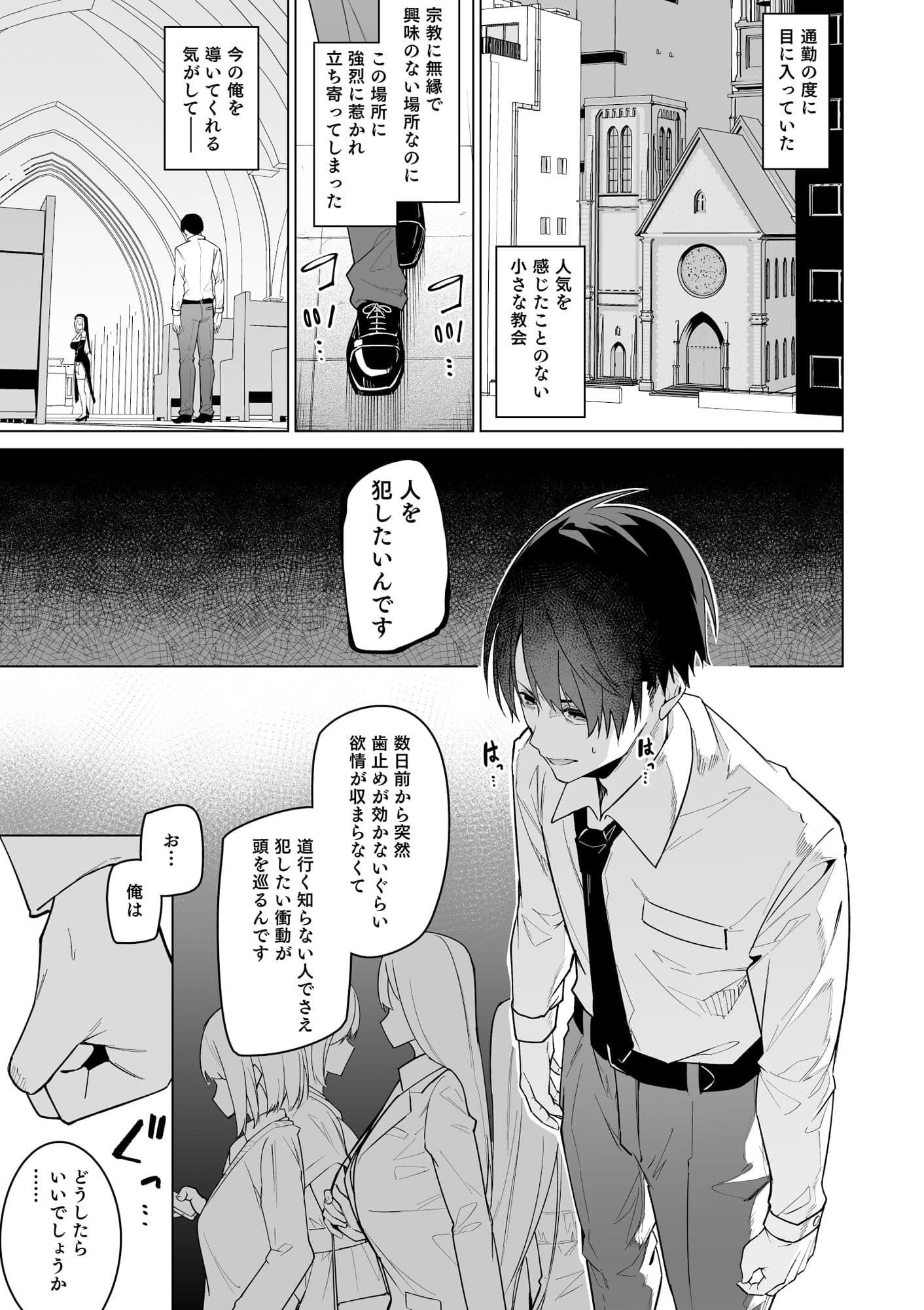 全肯定シスターに穢れ浄化搾精される本 サンプル 1