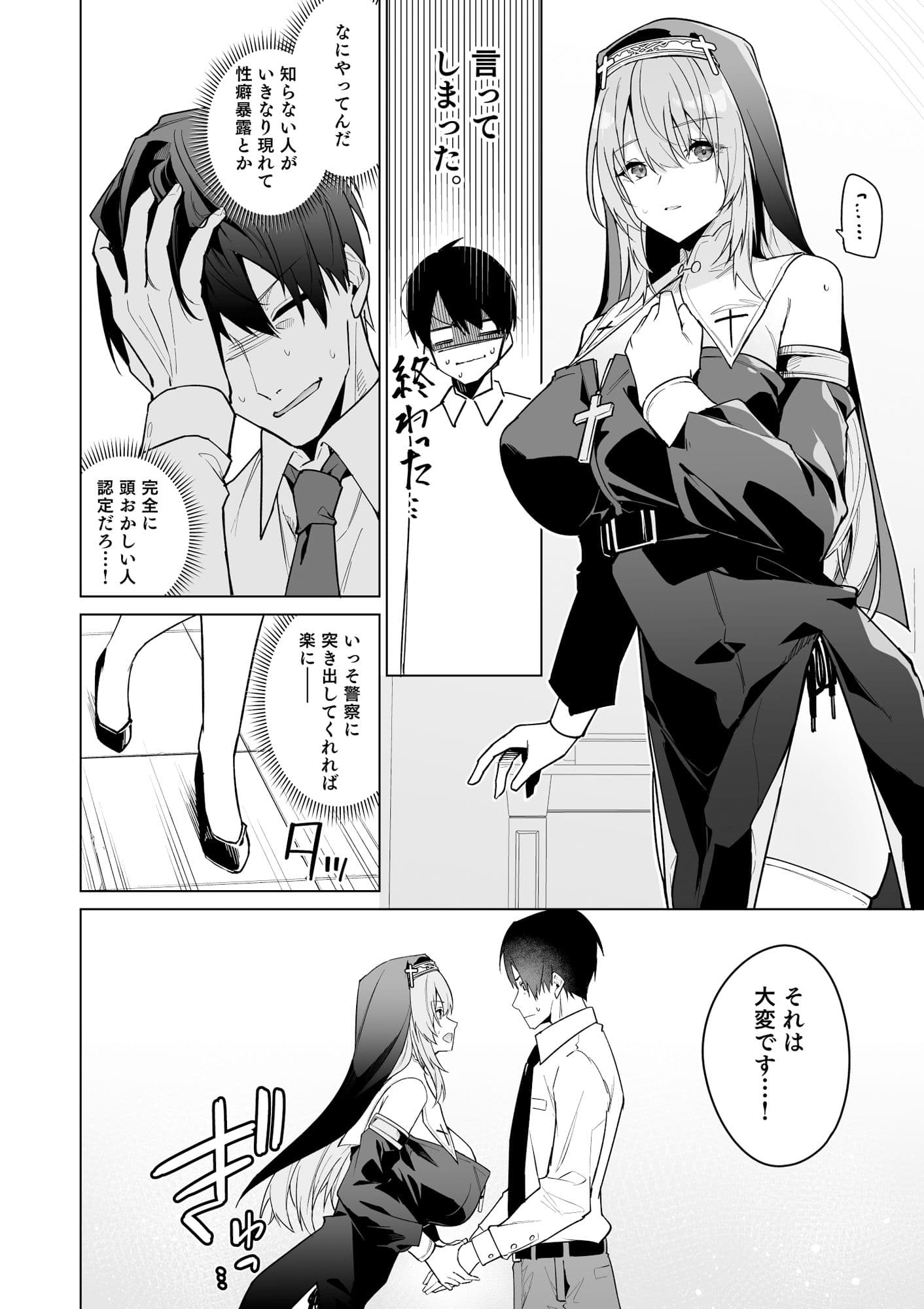 全肯定シスターに穢れ浄化搾精される本 サンプル 2