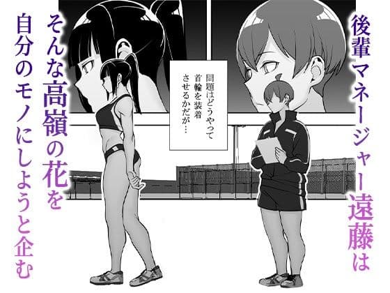 隷属の首輪 憧れの陸上部先輩を捕らえて自分の好みに洗脳調教 サンプル 2