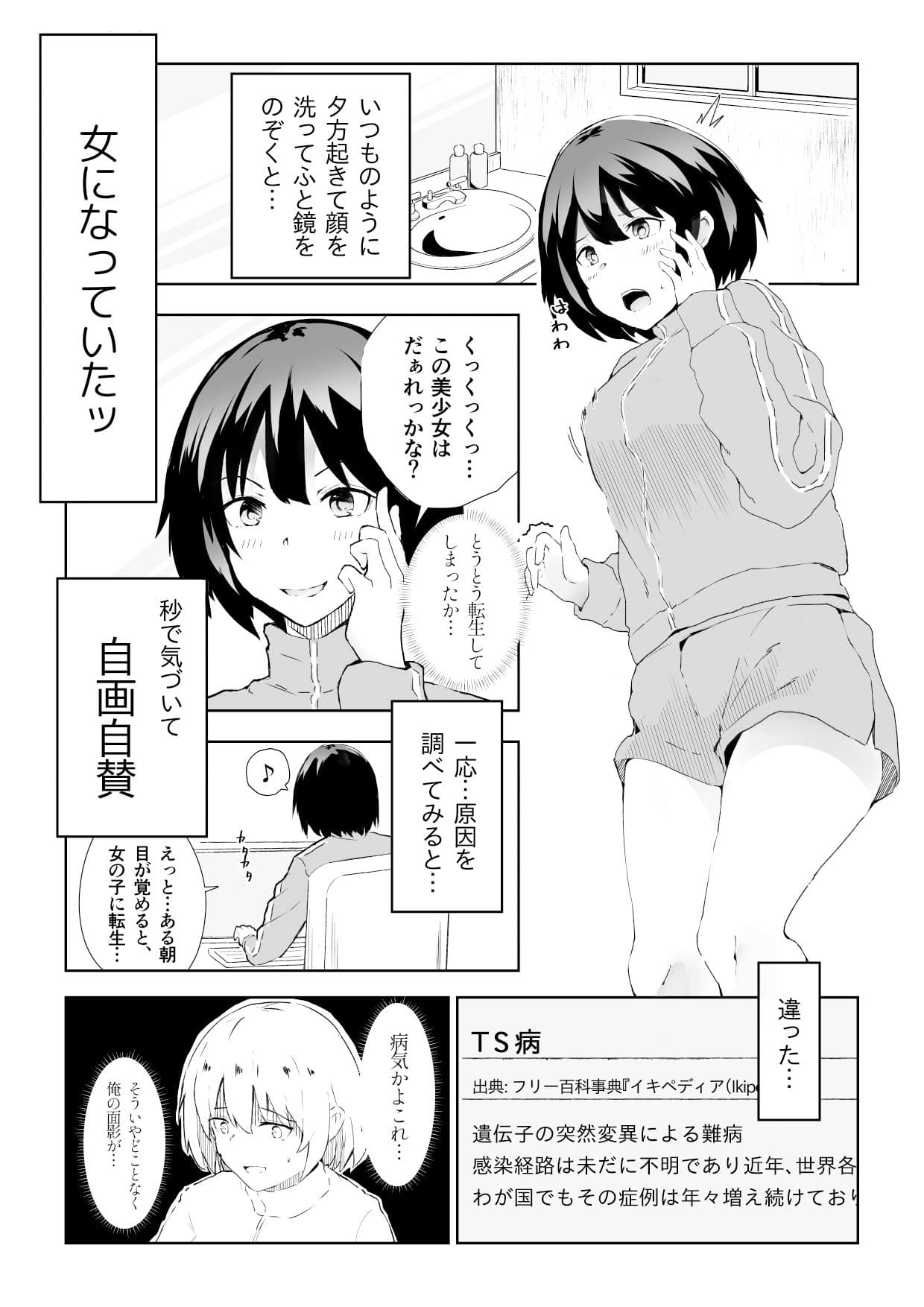 TS童貞ひきこもりのHなライフハック サンプル 1