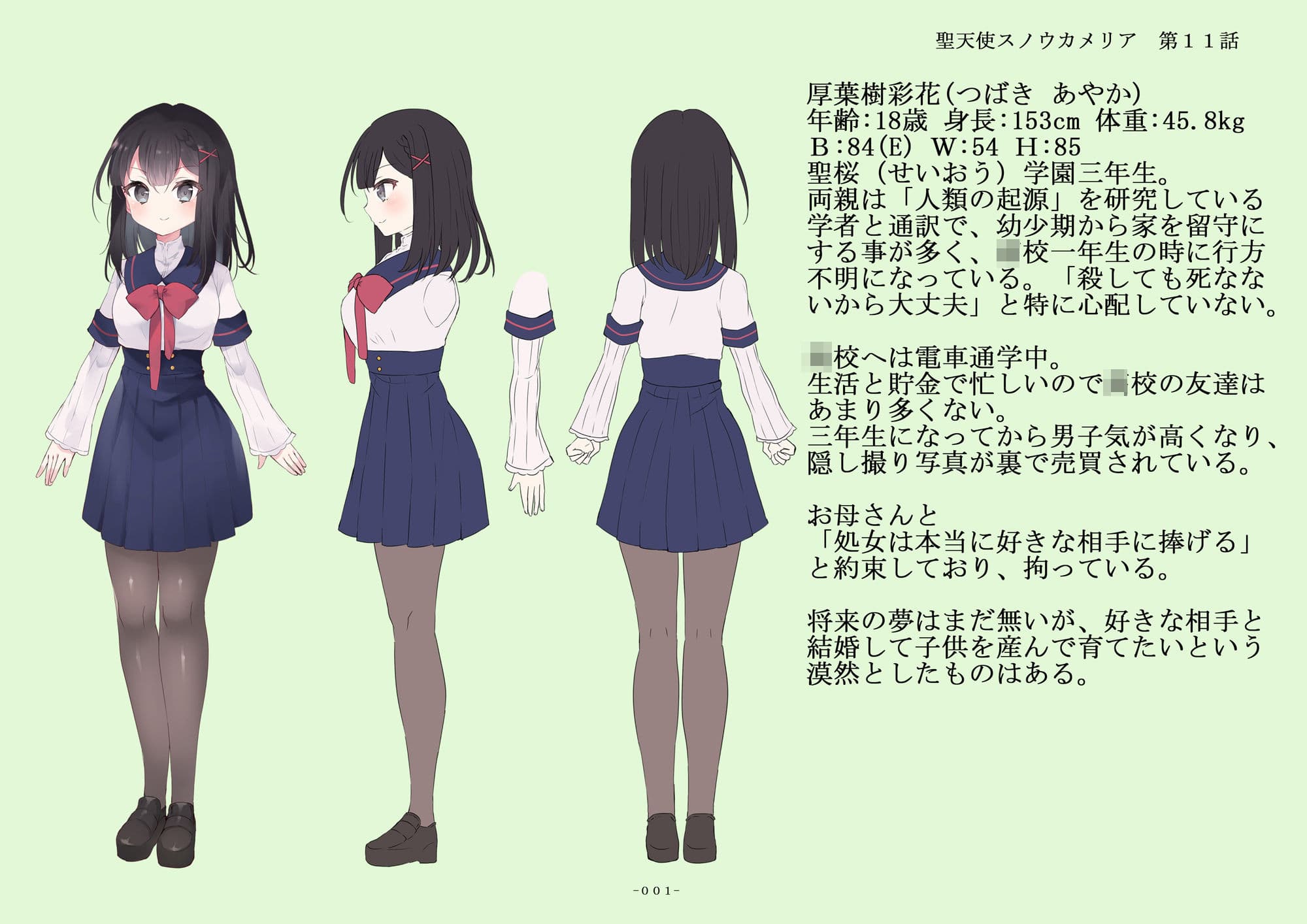 聖天使スノウカメリア第11話「不良達の玩具」 サンプル 1