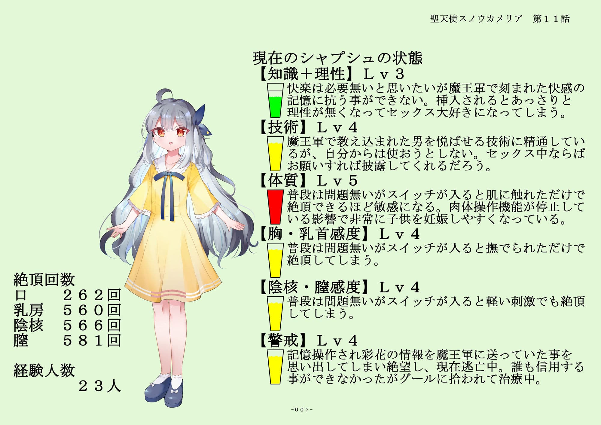 聖天使スノウカメリア第11話「不良達の玩具」 サンプル 5