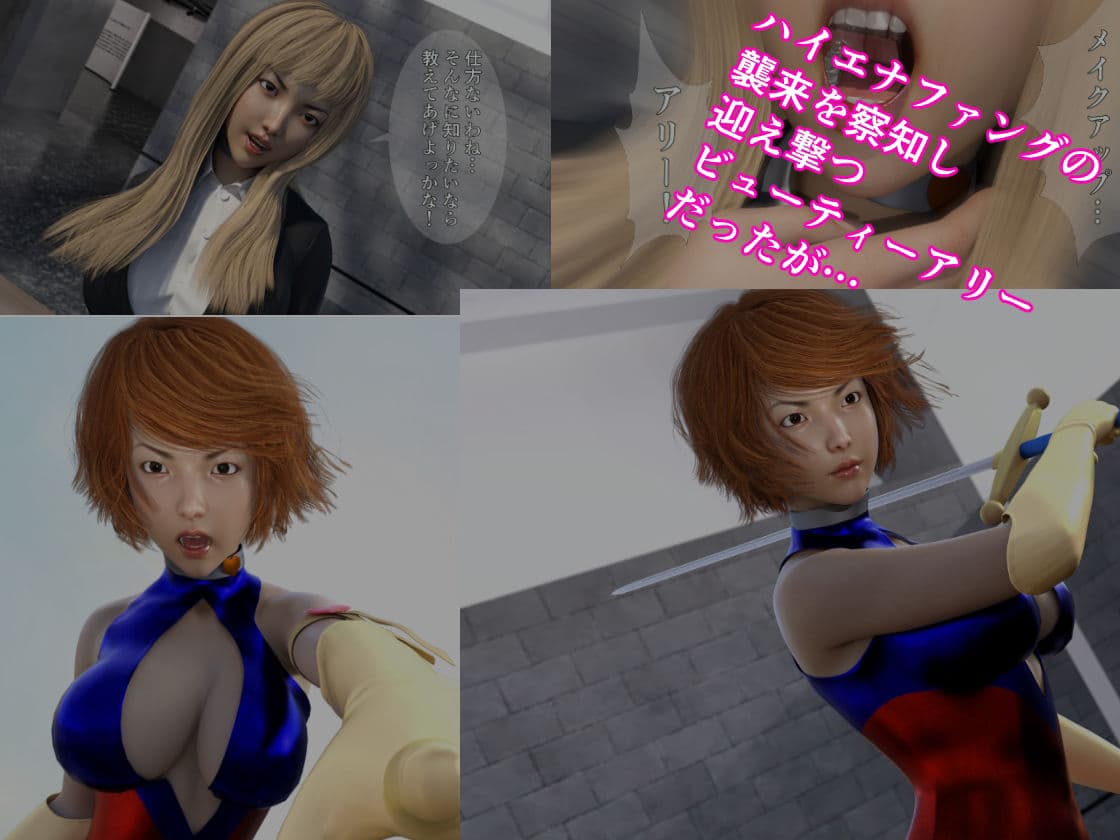 ビューティーアリー アリー敗れる?封じられた必殺技! サンプル 1