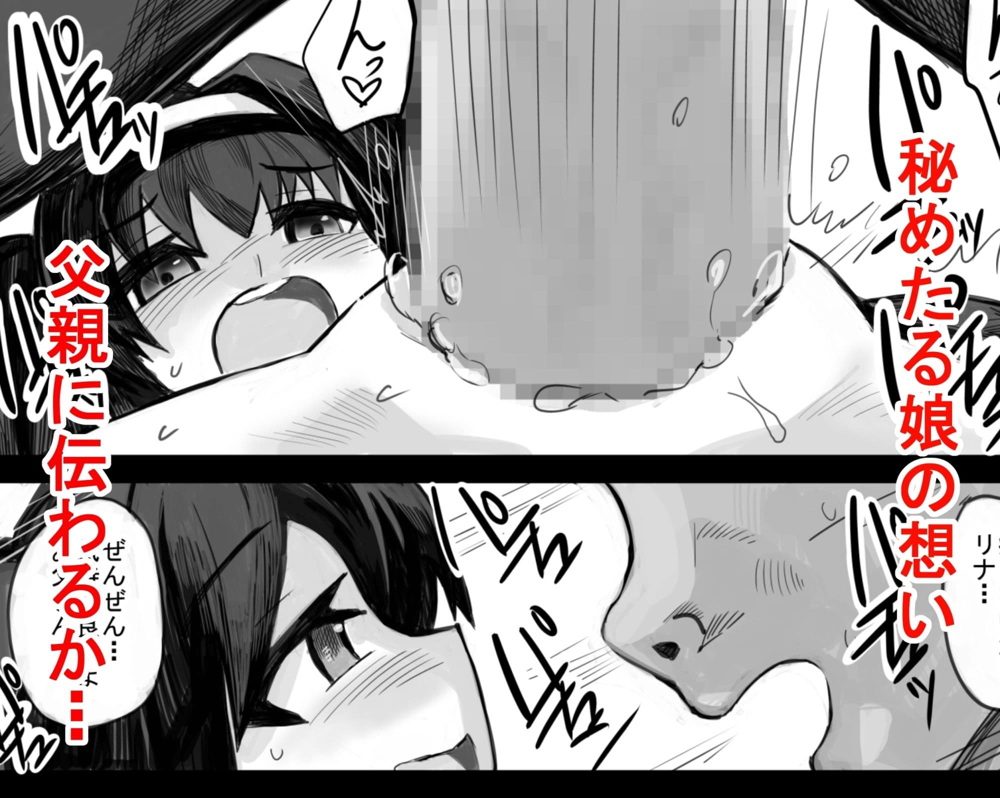 わがままボディの娘がメス〇キに育って父親は困る サンプル 5