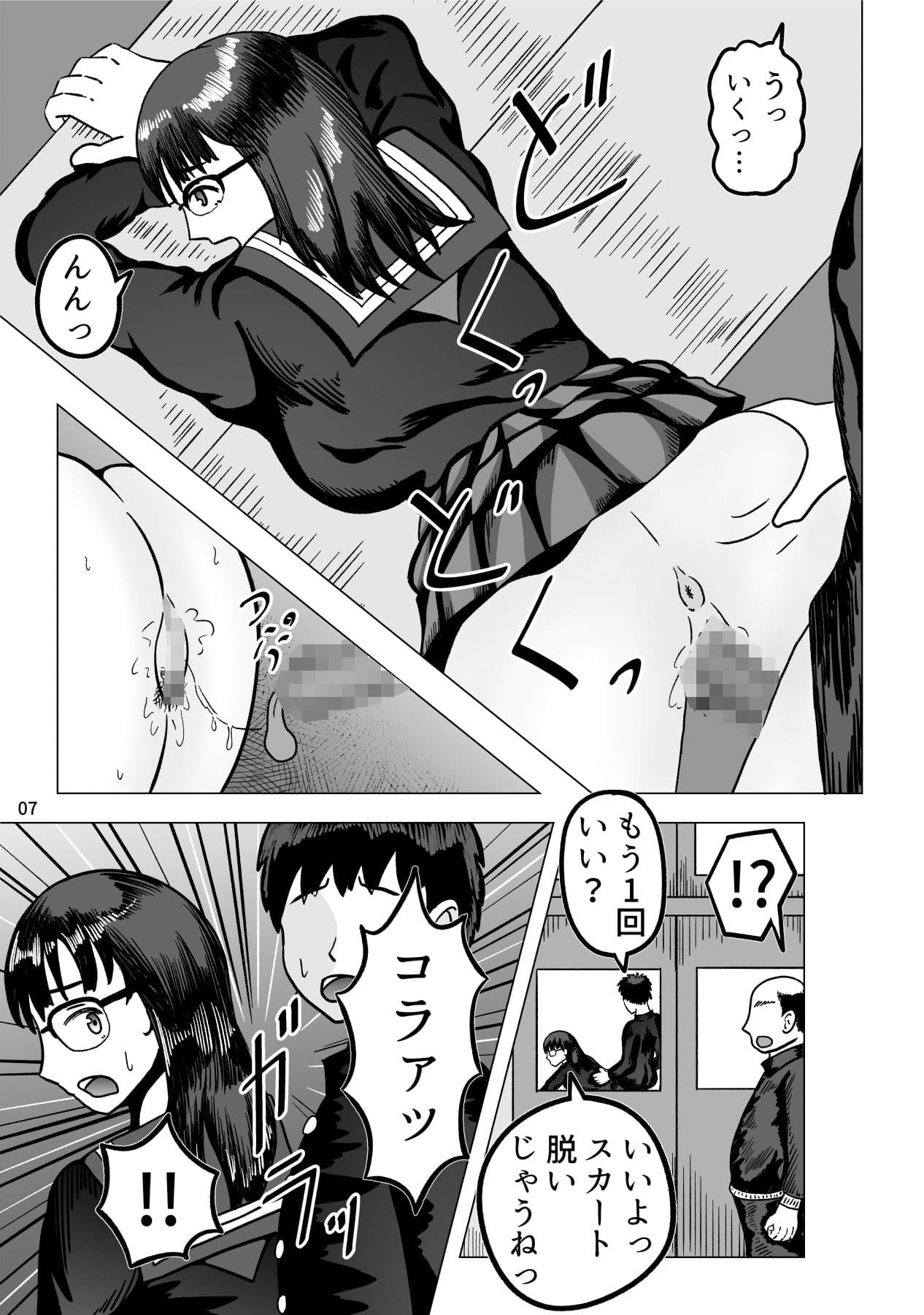 嫌いな体育教師に好き放題される生徒会副会長 サンプル 2