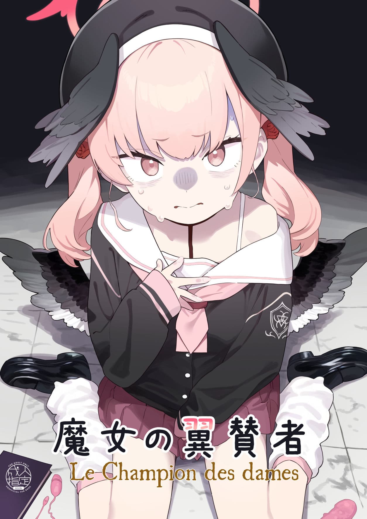 魔女の翼賛者 -Le Champion des dames- サンプル 4