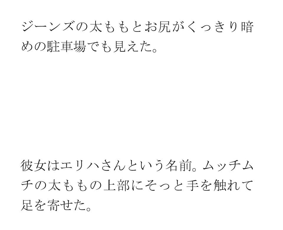 夜のゲームセンター裏の駐車場 ハダカの男女の出会いとエッチ サンプル 4