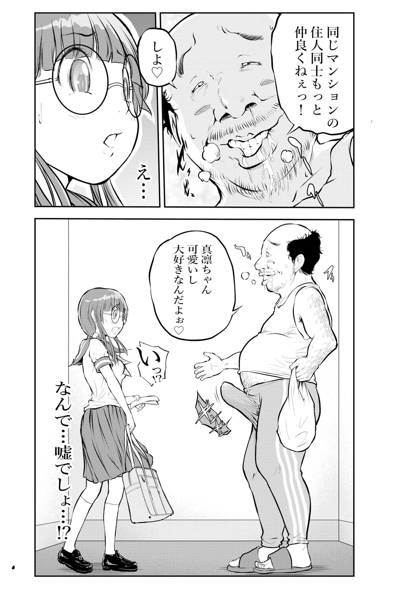 私がおじさんの性玩具になった日 サンプル 1