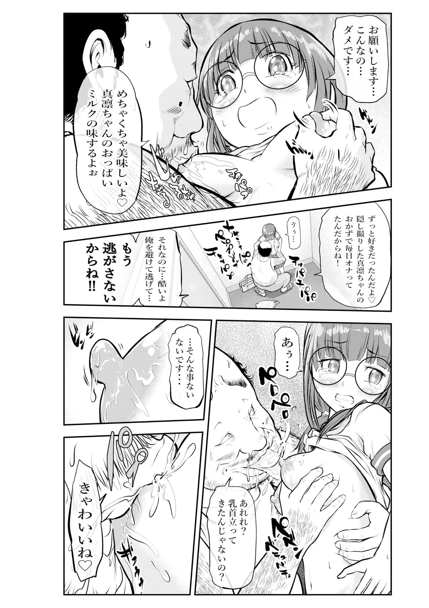 私がおじさんの性玩具になった日 サンプル 2