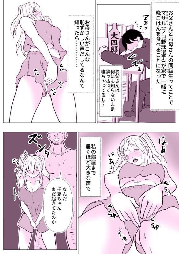 昔のクラスメイトに抱かれてる 娘も寝取られてる サンプル 2