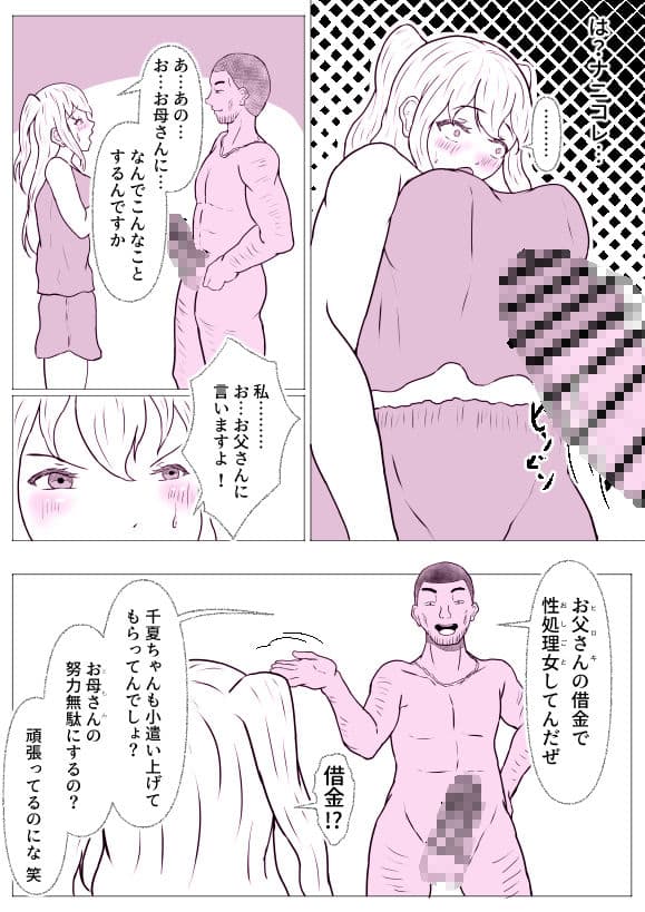 昔のクラスメイトに抱かれてる 娘も寝取られてる サンプル 3