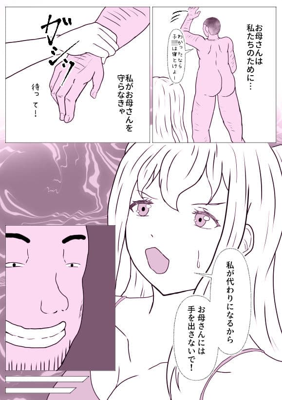 昔のクラスメイトに抱かれてる 娘も寝取られてる サンプル 4