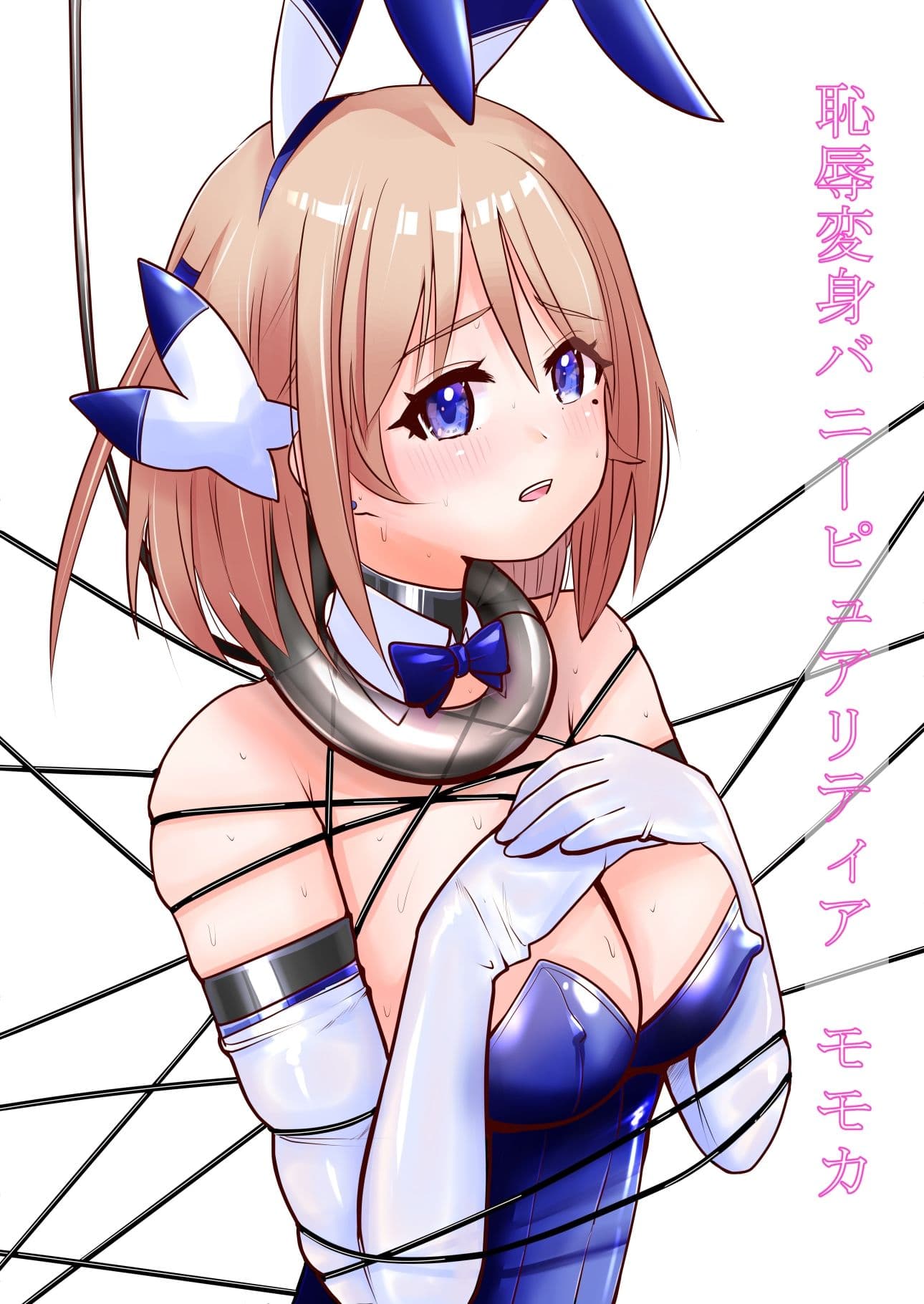 恥辱変身バニーピュアリティアモモカ 6 〜恥辱のファンクラブイベント編〜 サンプル 1