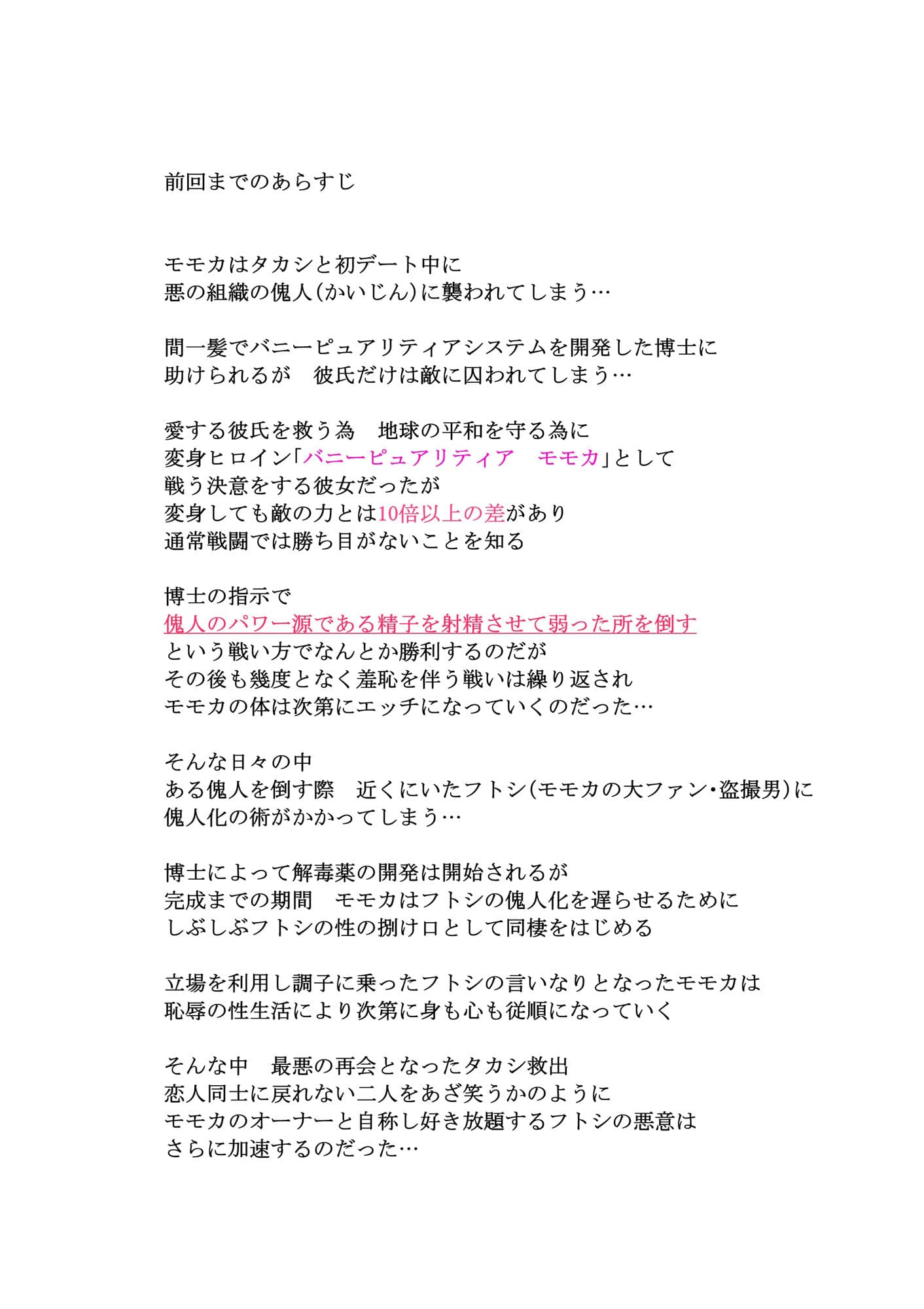 恥辱変身バニーピュアリティアモモカ 6 〜恥辱のファンクラブイベント編〜 サンプル 2