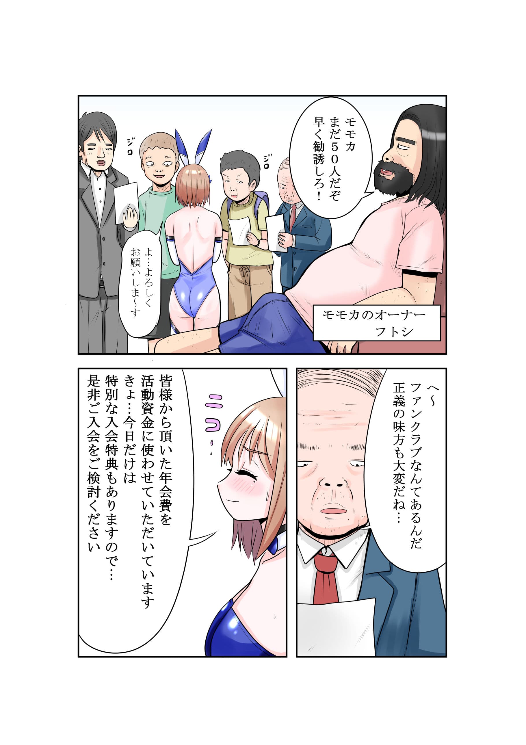 恥辱変身バニーピュアリティアモモカ 6 〜恥辱のファンクラブイベント編〜 サンプル 4