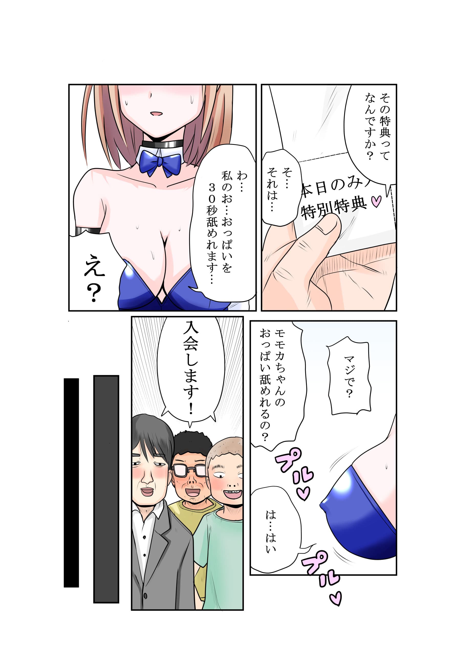 恥辱変身バニーピュアリティアモモカ 6 〜恥辱のファンクラブイベント編〜 サンプル 5