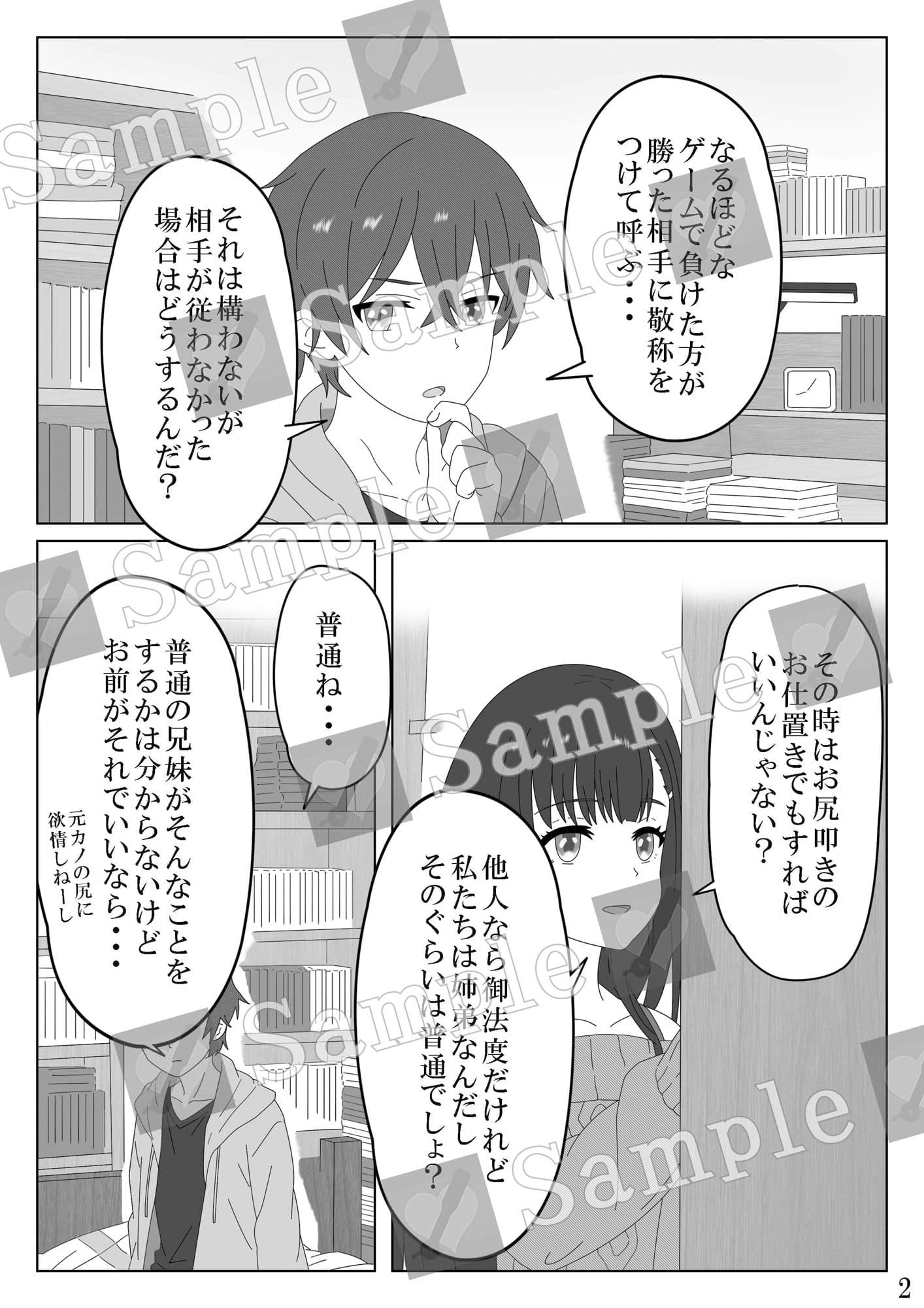 継母の連れ子にお仕置きスパンキング サンプル 2