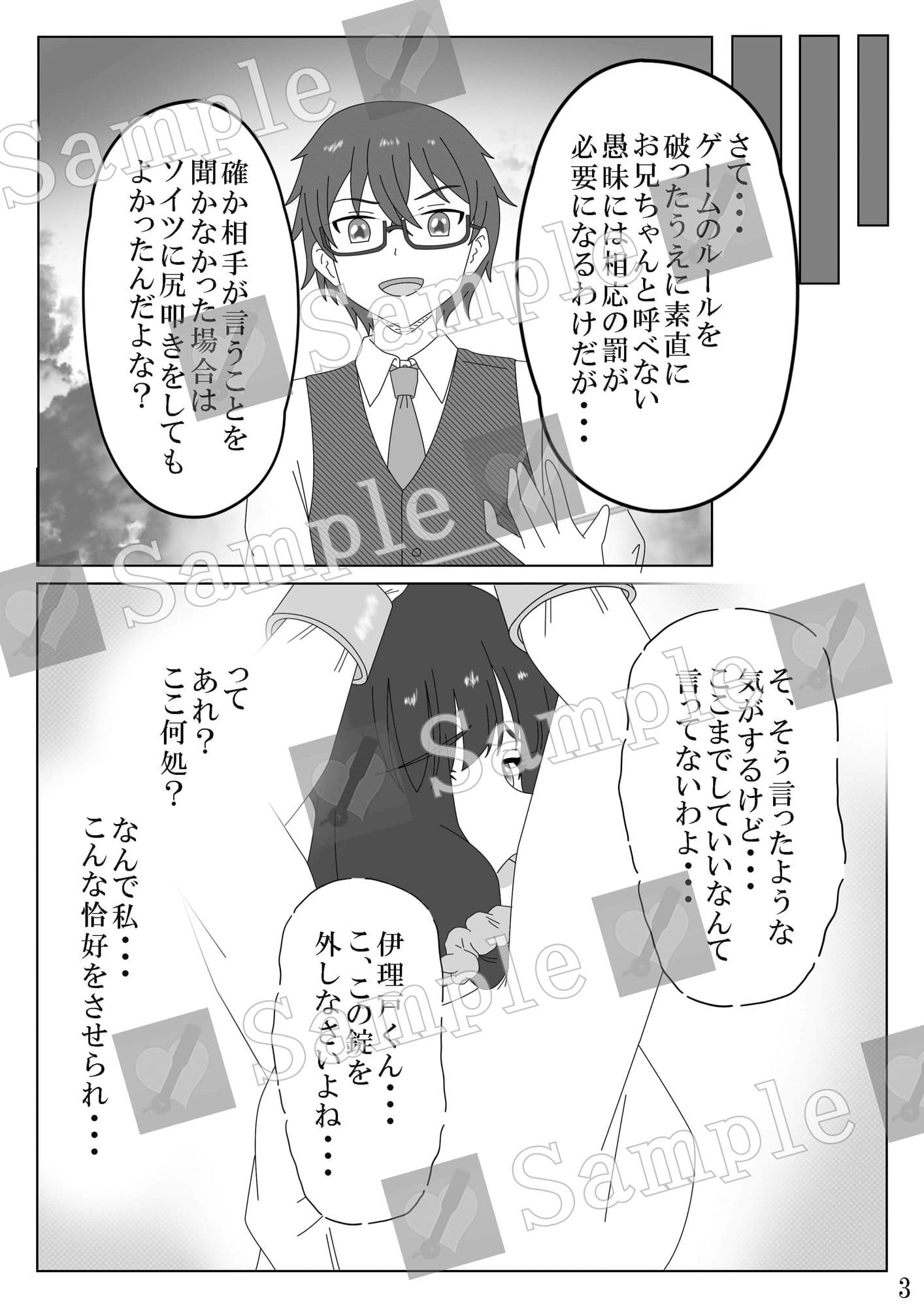 継母の連れ子にお仕置きスパンキング サンプル 3