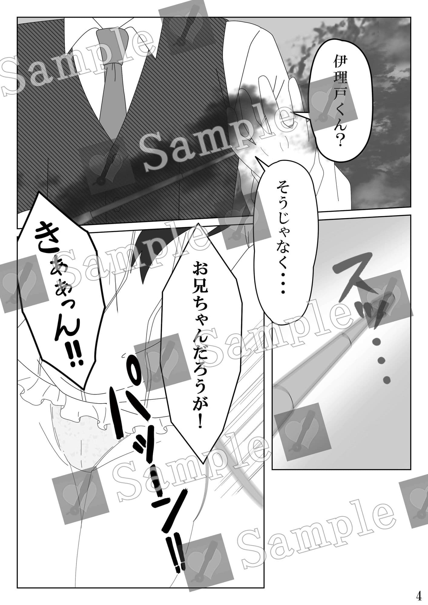 継母の連れ子にお仕置きスパンキング サンプル 4