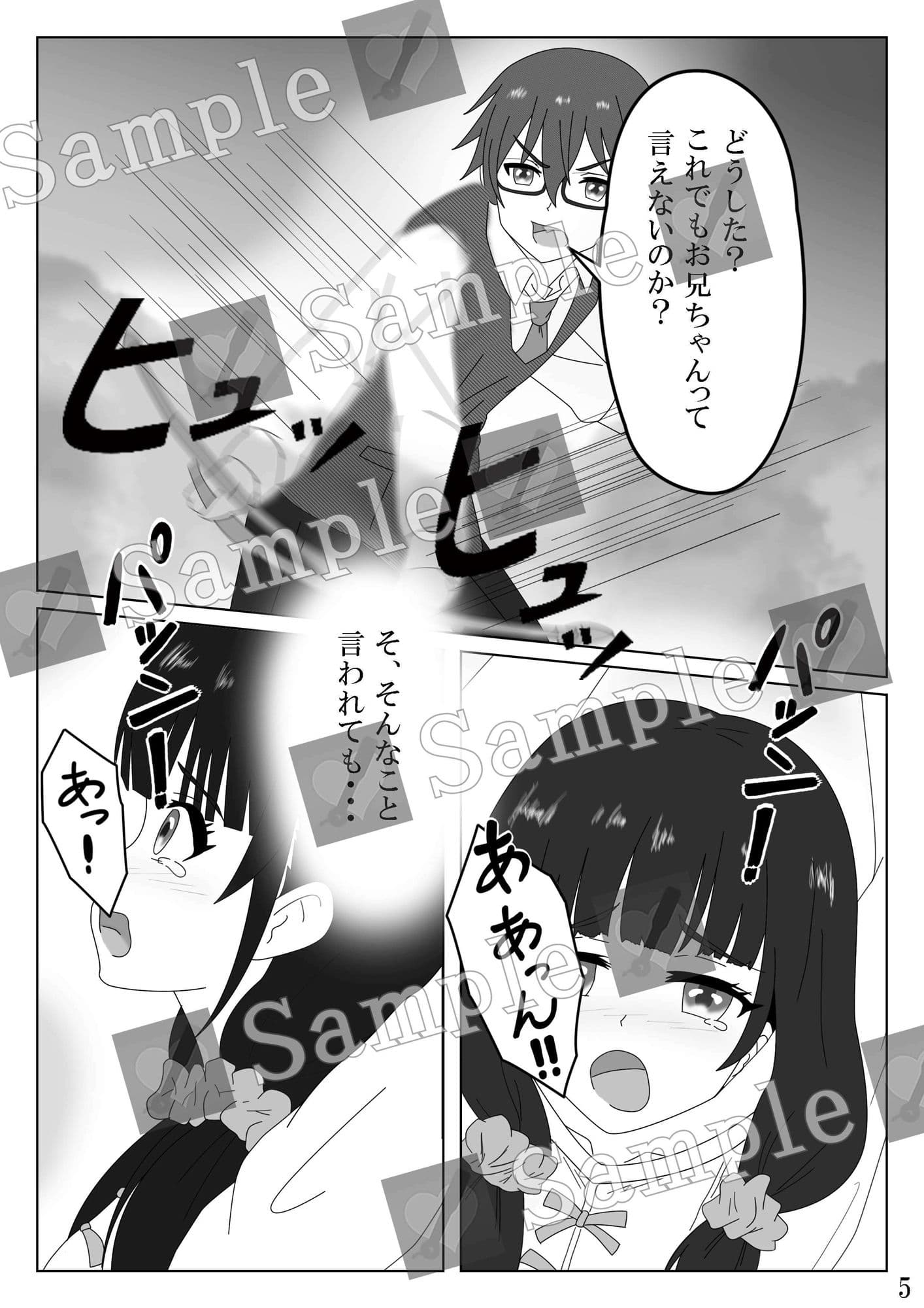 継母の連れ子にお仕置きスパンキング サンプル 5