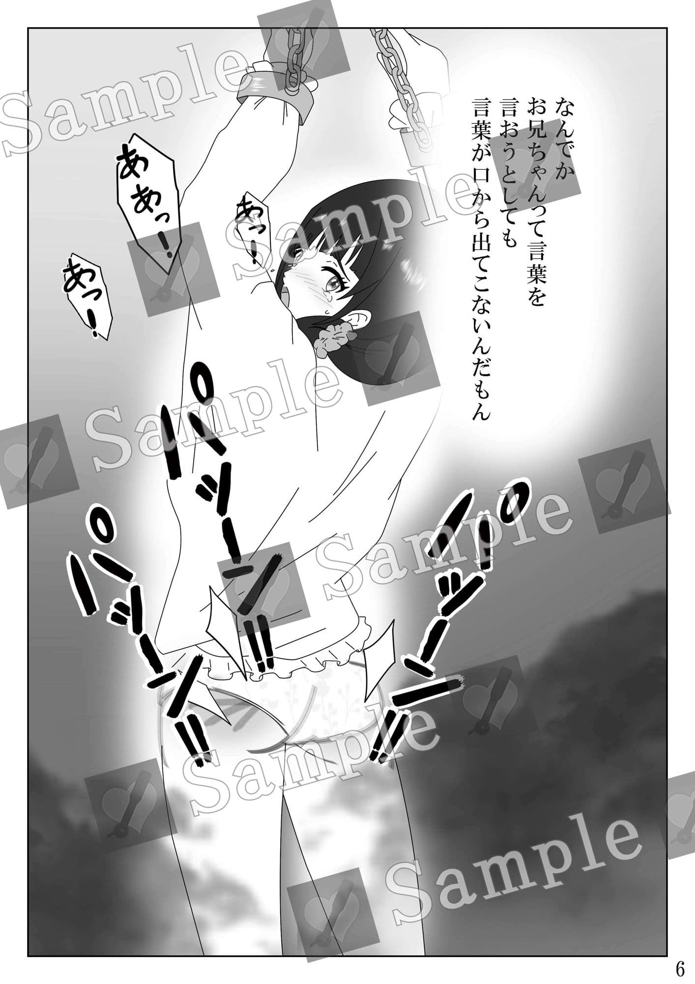 継母の連れ子にお仕置きスパンキング サンプル 6