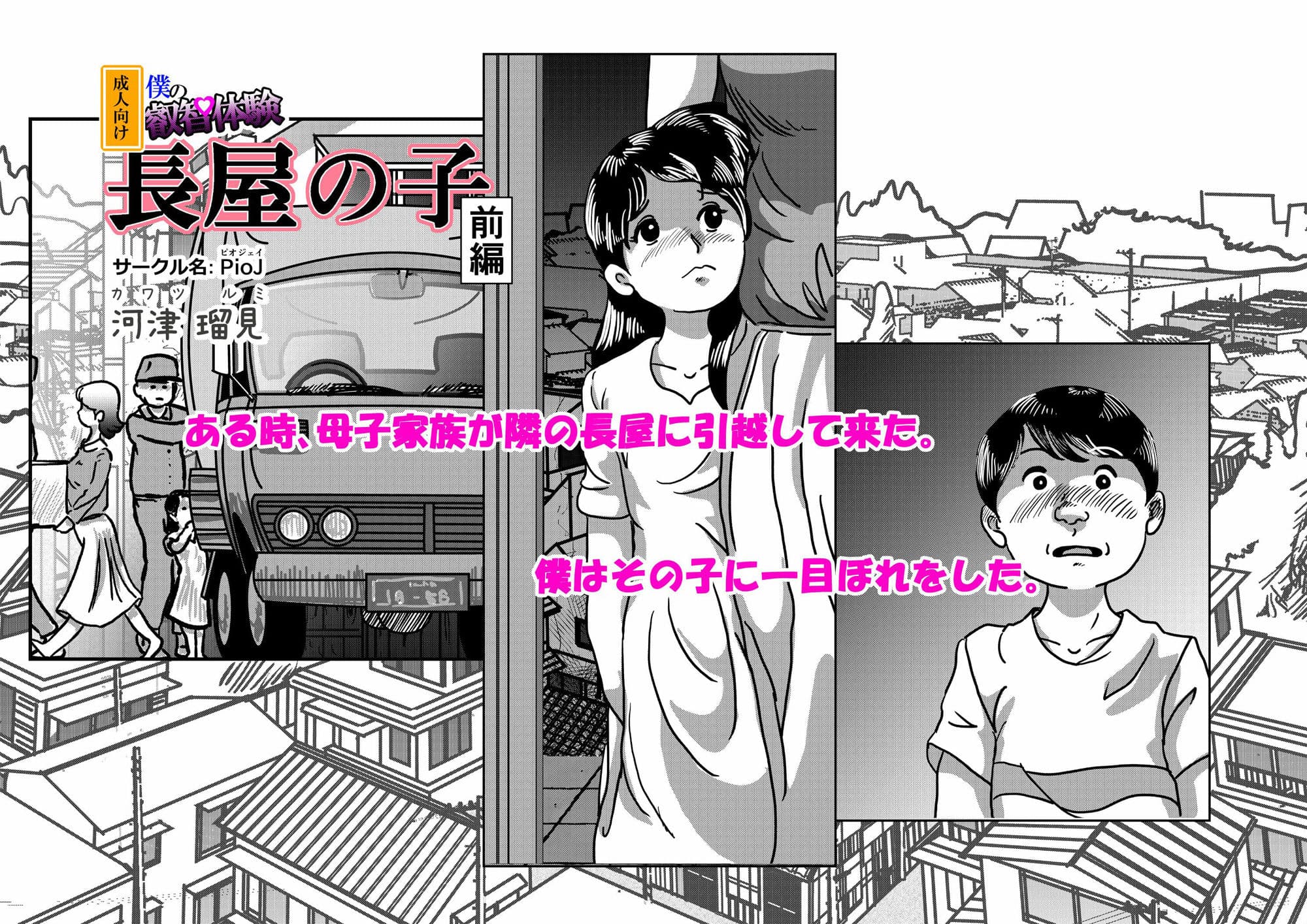 僕の叡智体験 長屋の子 前編 サンプル 2