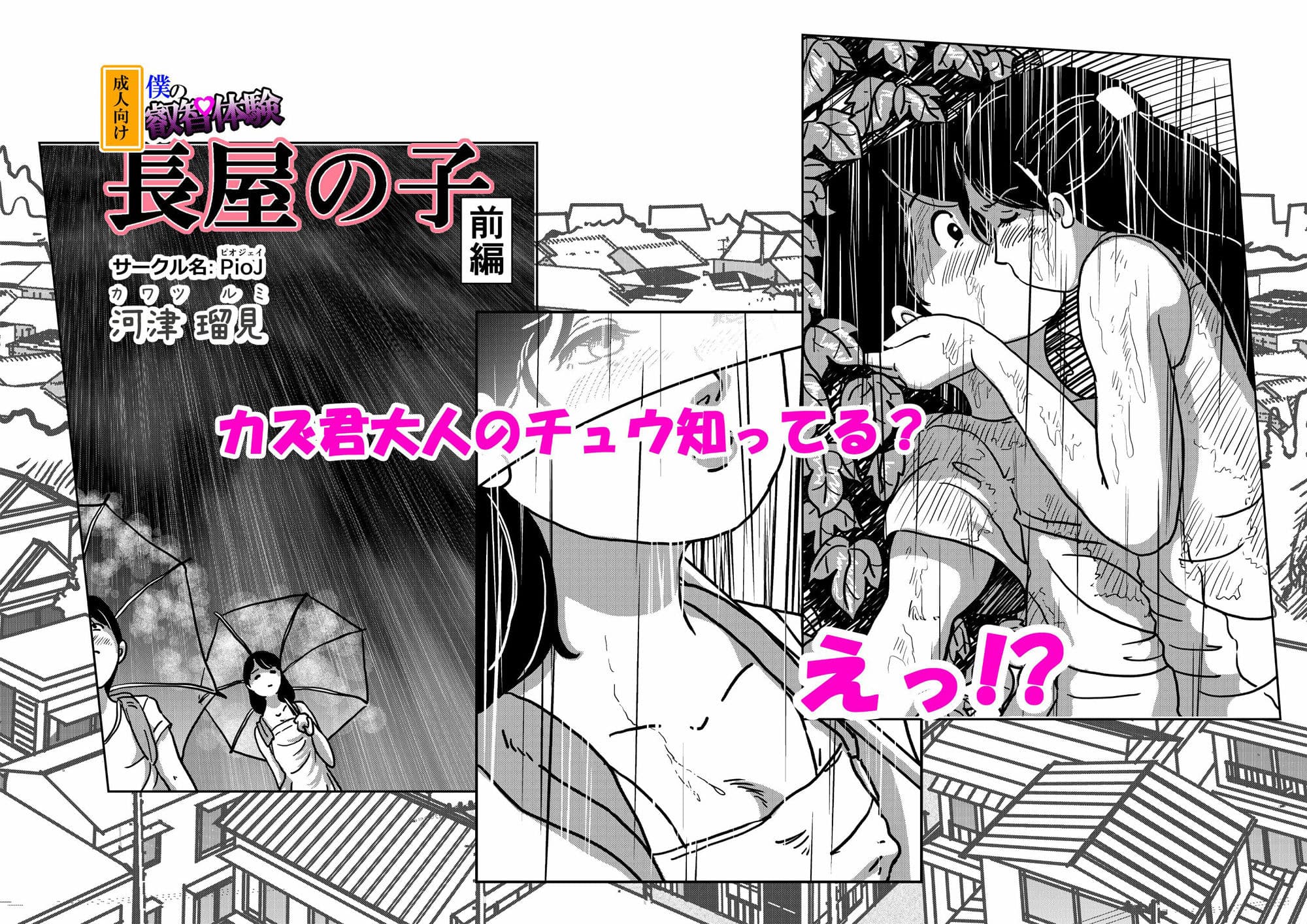 僕の叡智体験 長屋の子 前編 サンプル 3