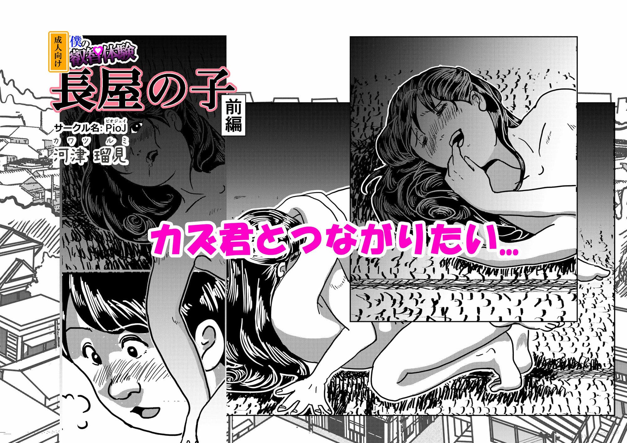 僕の叡智体験 長屋の子 前編 サンプル 4