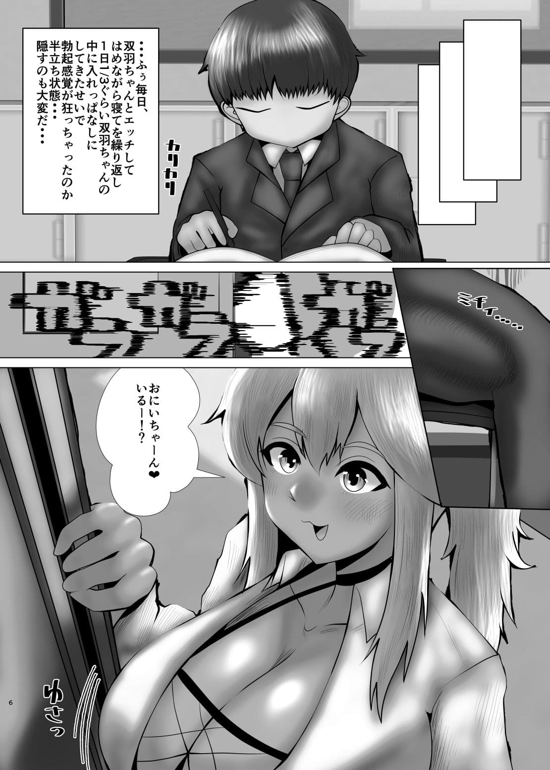 音無密葉もいろいろデカイ！僕と密葉はプラスマイナス30cm＋10cm！？ サンプル 5