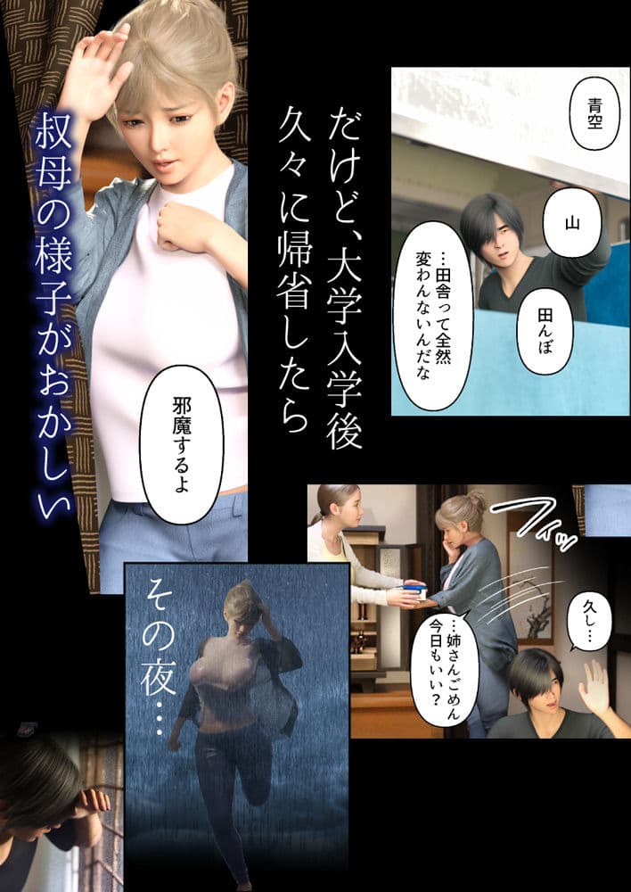 エモ田舎 ギャル叔母とのひと夏の思い出 サンプル 2