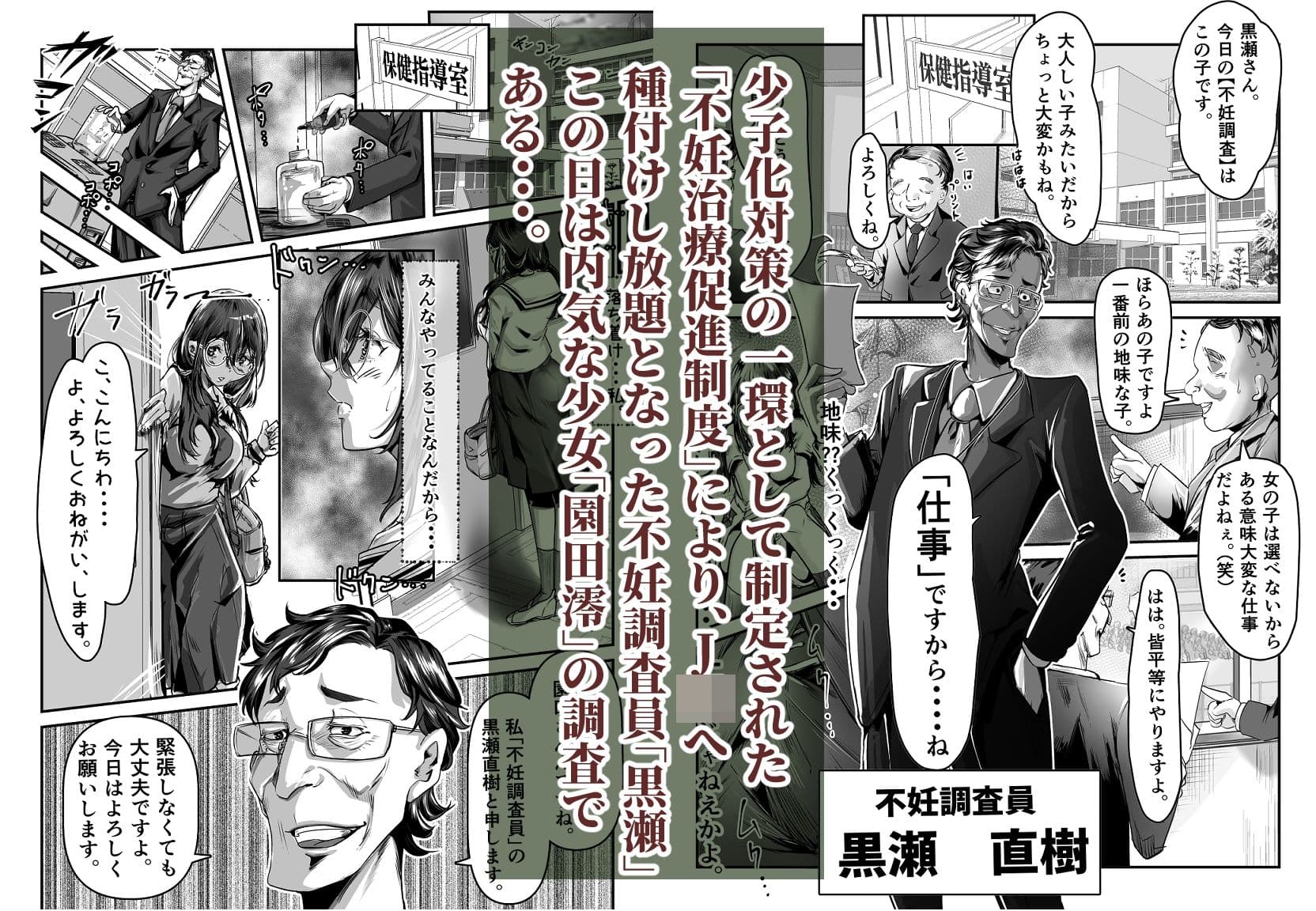 不妊調査員はギャルに種付けし放題 サンプル 2