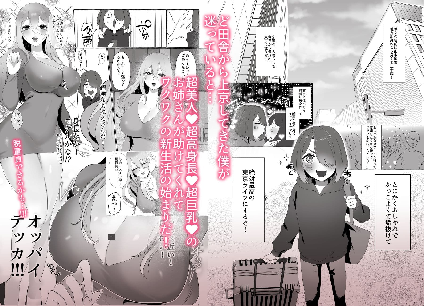上京したらお姉さんに食われた話 サンプル 1