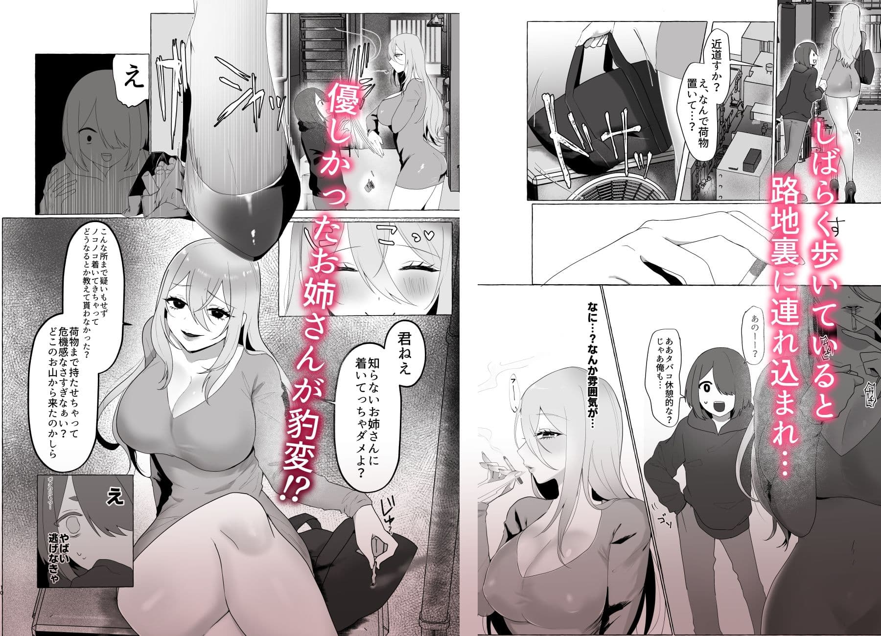 上京したらお姉さんに食われた話 サンプル 2