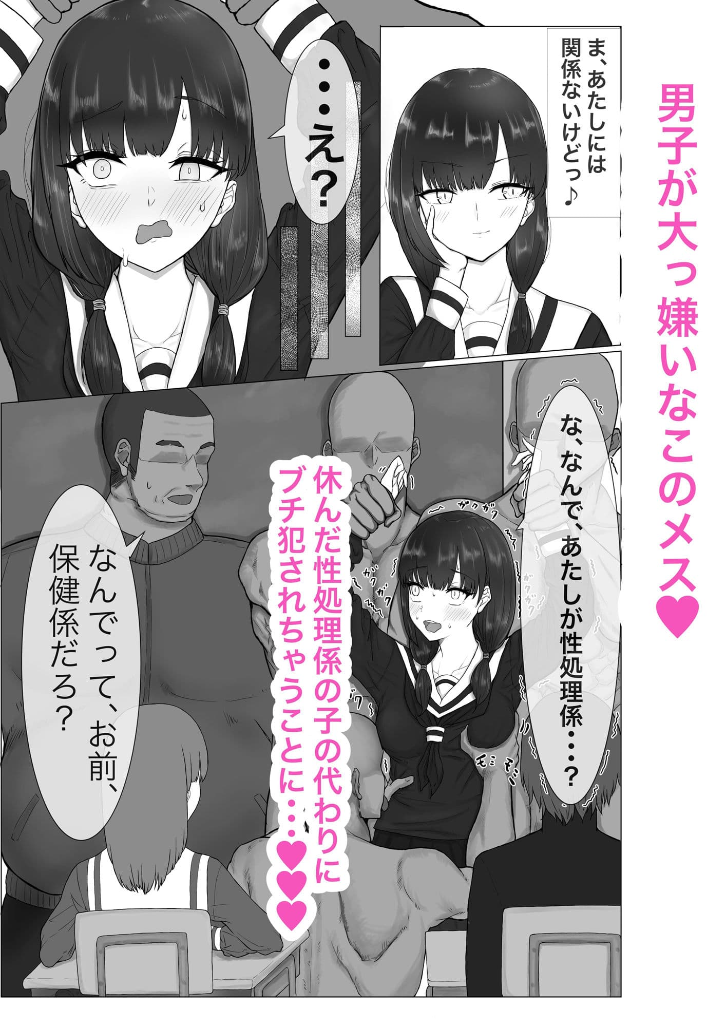 な、なんで私が性処理係なんて・・・ サンプル 2