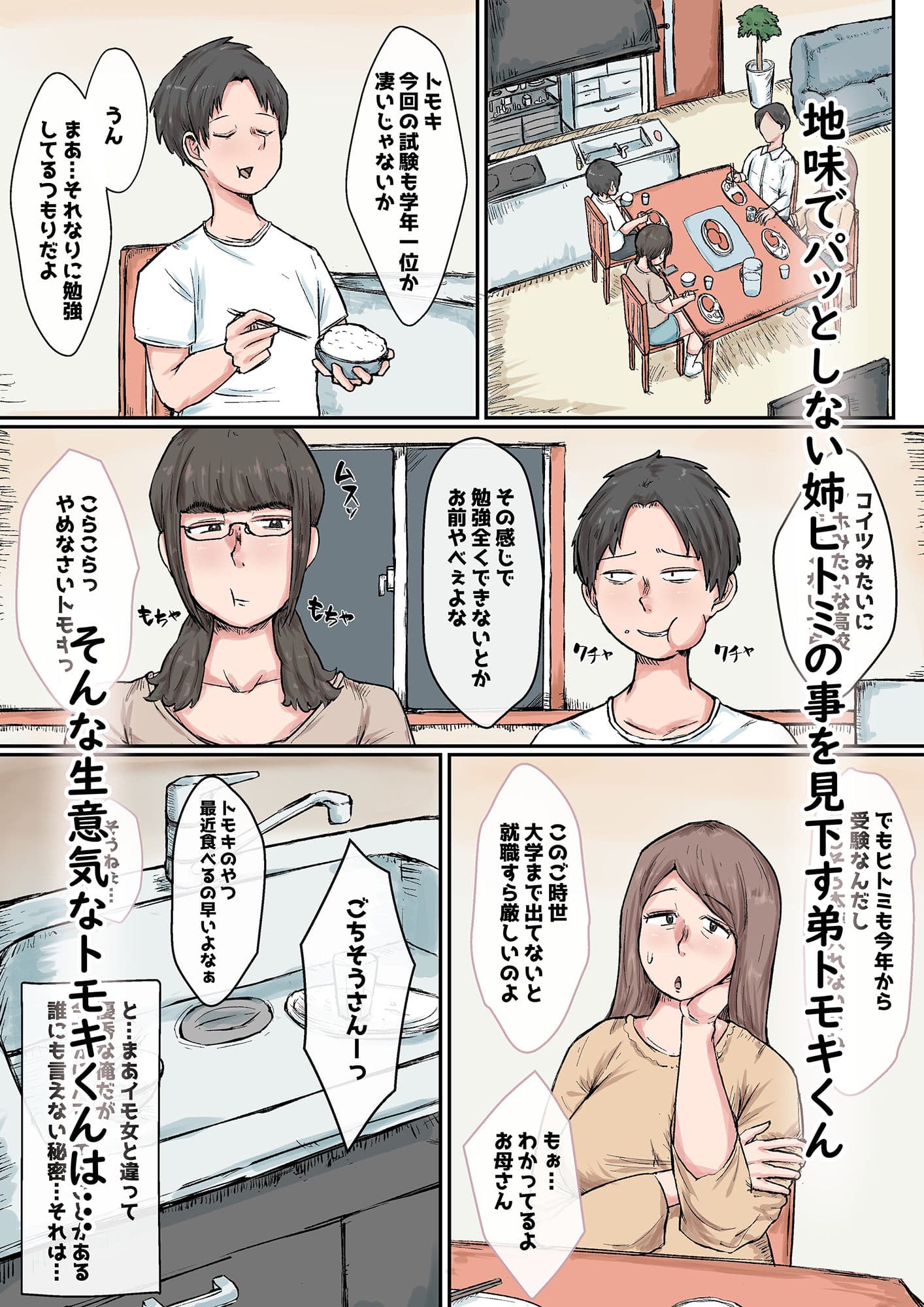 芋女と馬鹿にしていた姉貴に堕とされJKの玩具になるまで。 サンプル 1